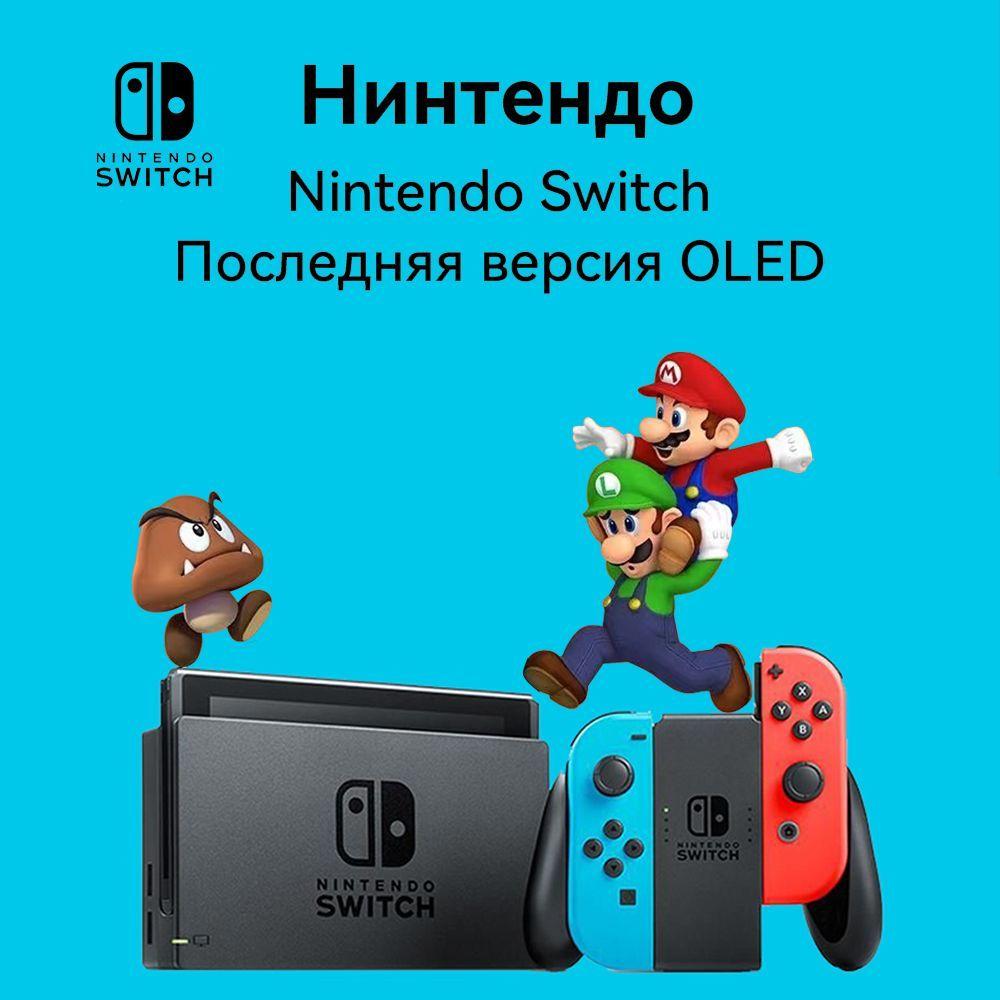 игровая консоль Nintendo Switch (модель OLED)