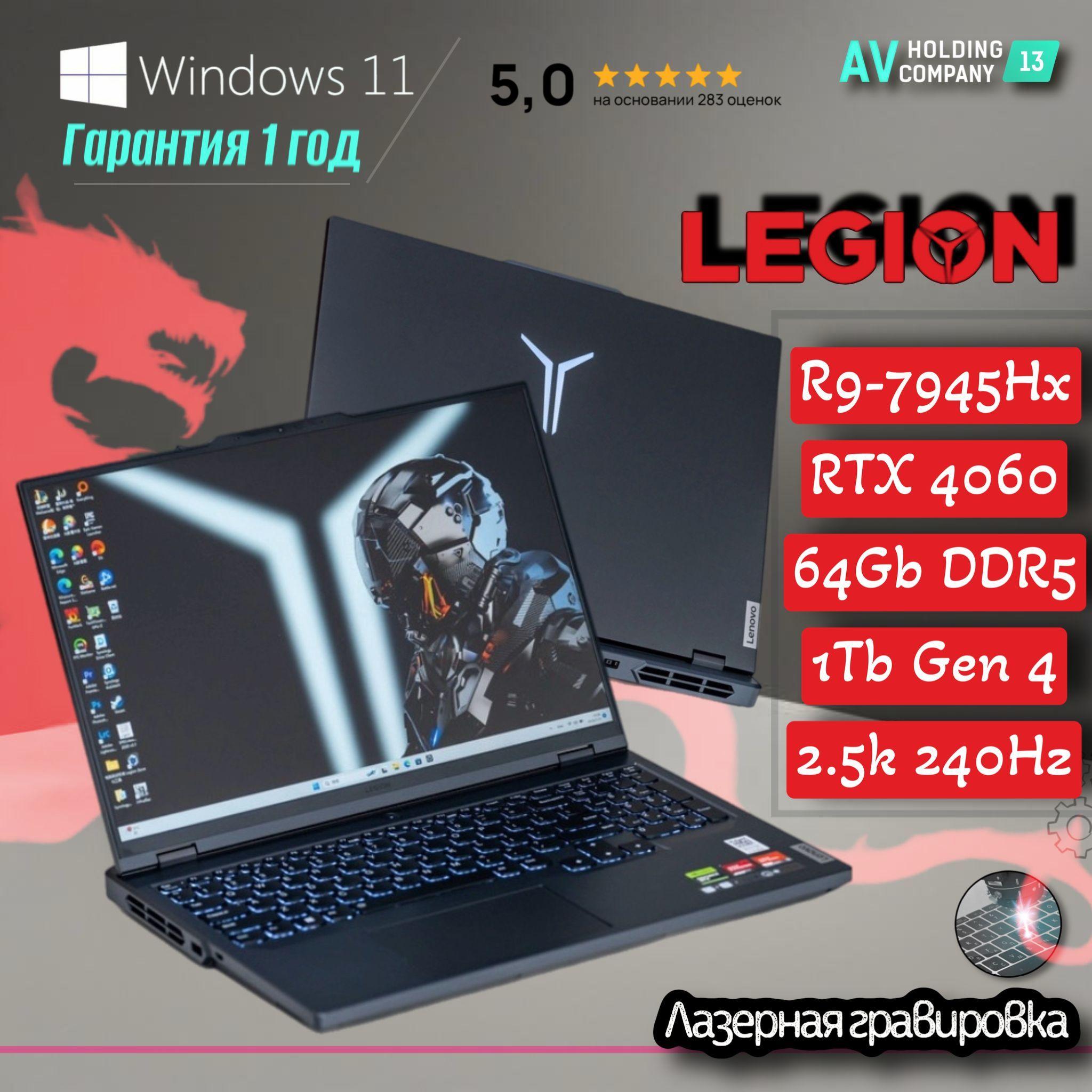 Lenovo Legion 5 Pro 2024 (R9000P), Наличие в Москве, 16.0'' 2.5К 240Hz, Windows 11 Home - оригинальная лицензия РФ + гравировка клавиатуры, гарантия 1 год, Игровой ноутбук 16", AMD Ryzen 9 7945HX, RAM 64 ГБ, SSD 1024 ГБ, NVIDIA GeForce RTX 4060 для ноутбуков (8 Гб), Windows Home, серый, Русская раскладка