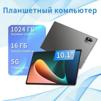 vassmar | vassmar Планшет Планшеты P88 Pro 10,4 дюйма 8 / 128 GB / Android 12,русская поддержка + Google Play，детские подарки, 10.4" 16 ГБ/1024 ГБ, темно-серый