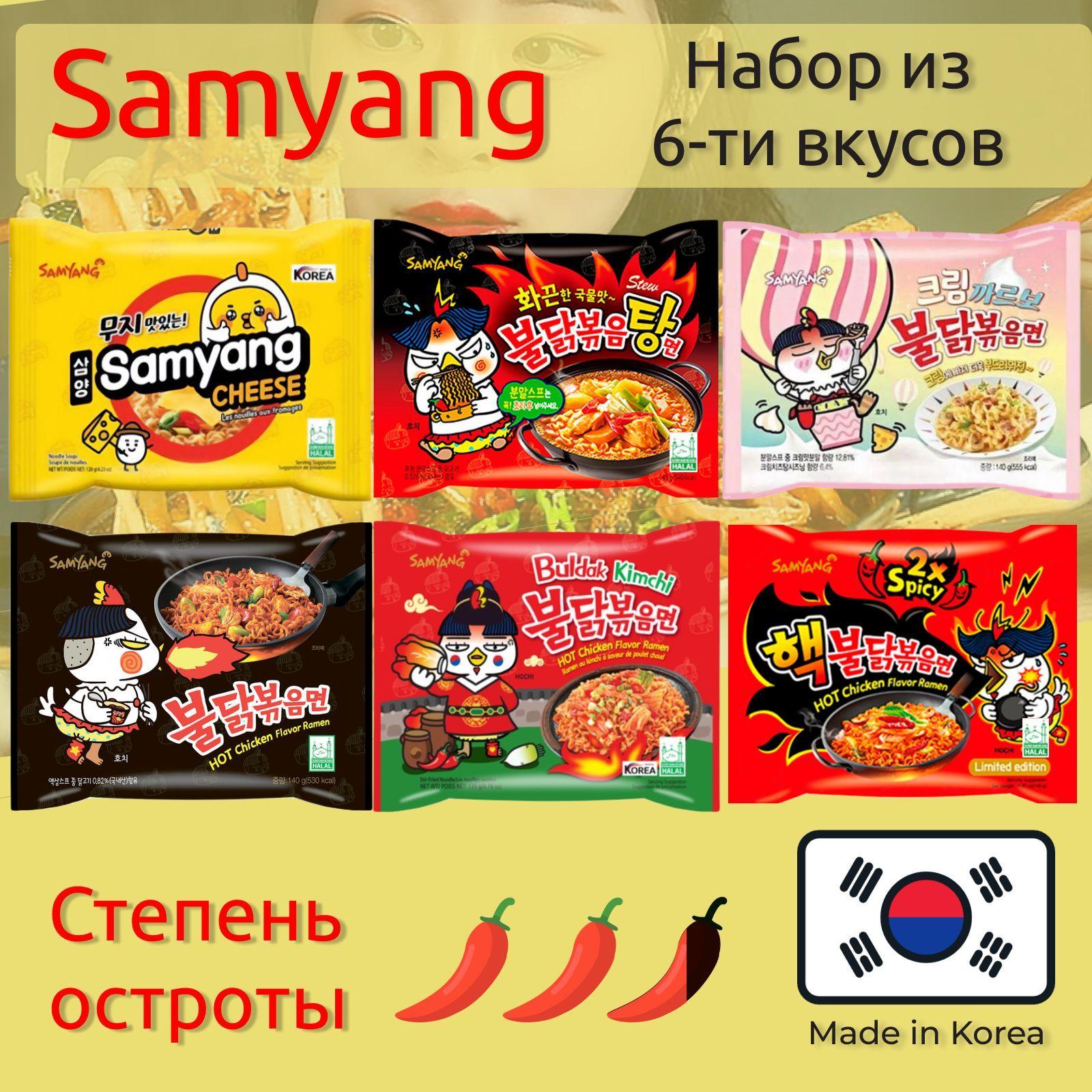 Лапша быстрого приготовления Самьянг / Самянг / Samyang - набор 6 вкусов (Корея).