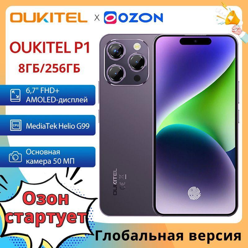 Oukitel Смартфон Oukitel P1 Глобальная версия Global 8/256 ГБ, фиолетовый