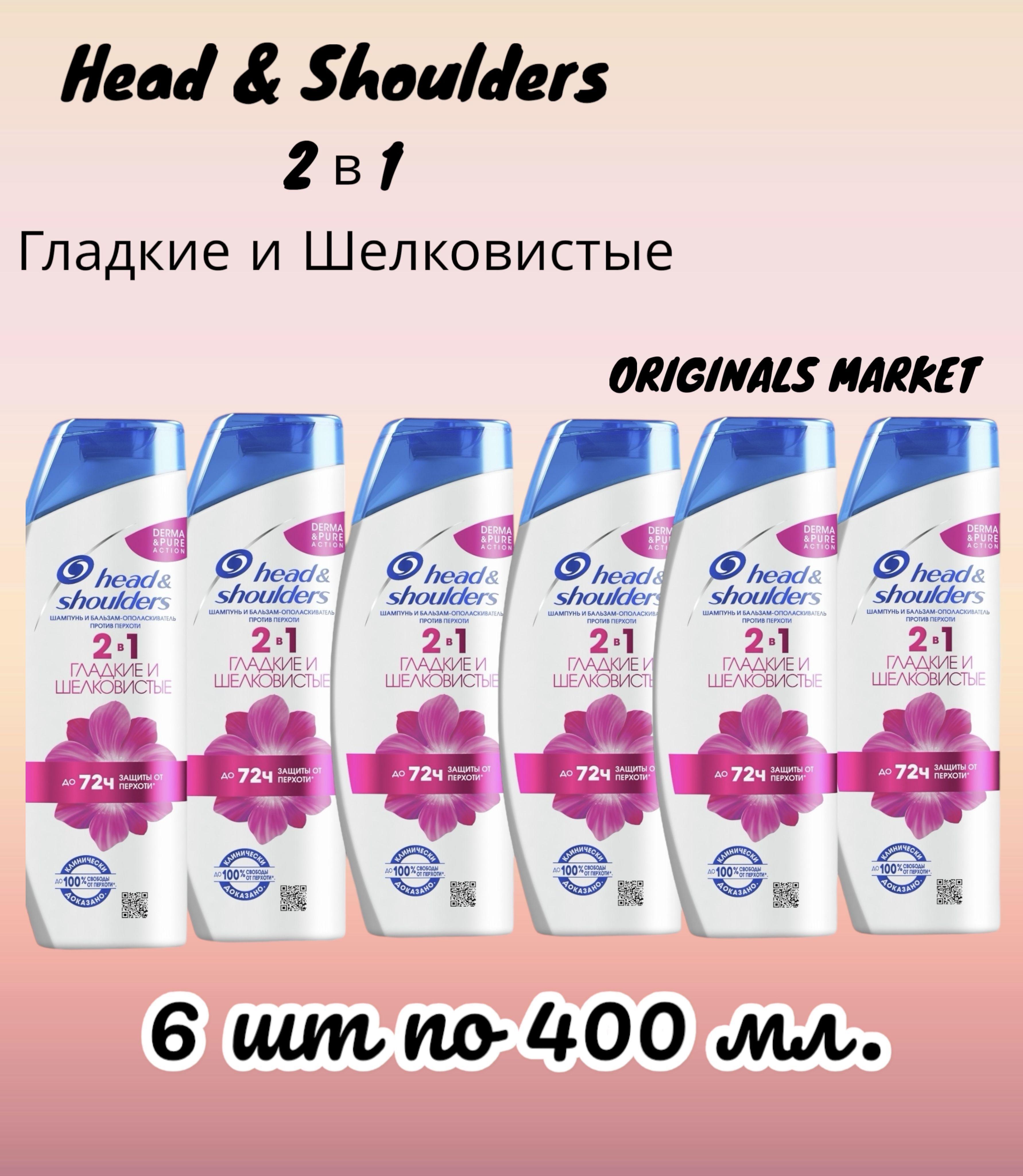 Head&Shoulders Шампунь для волос, 400 мл