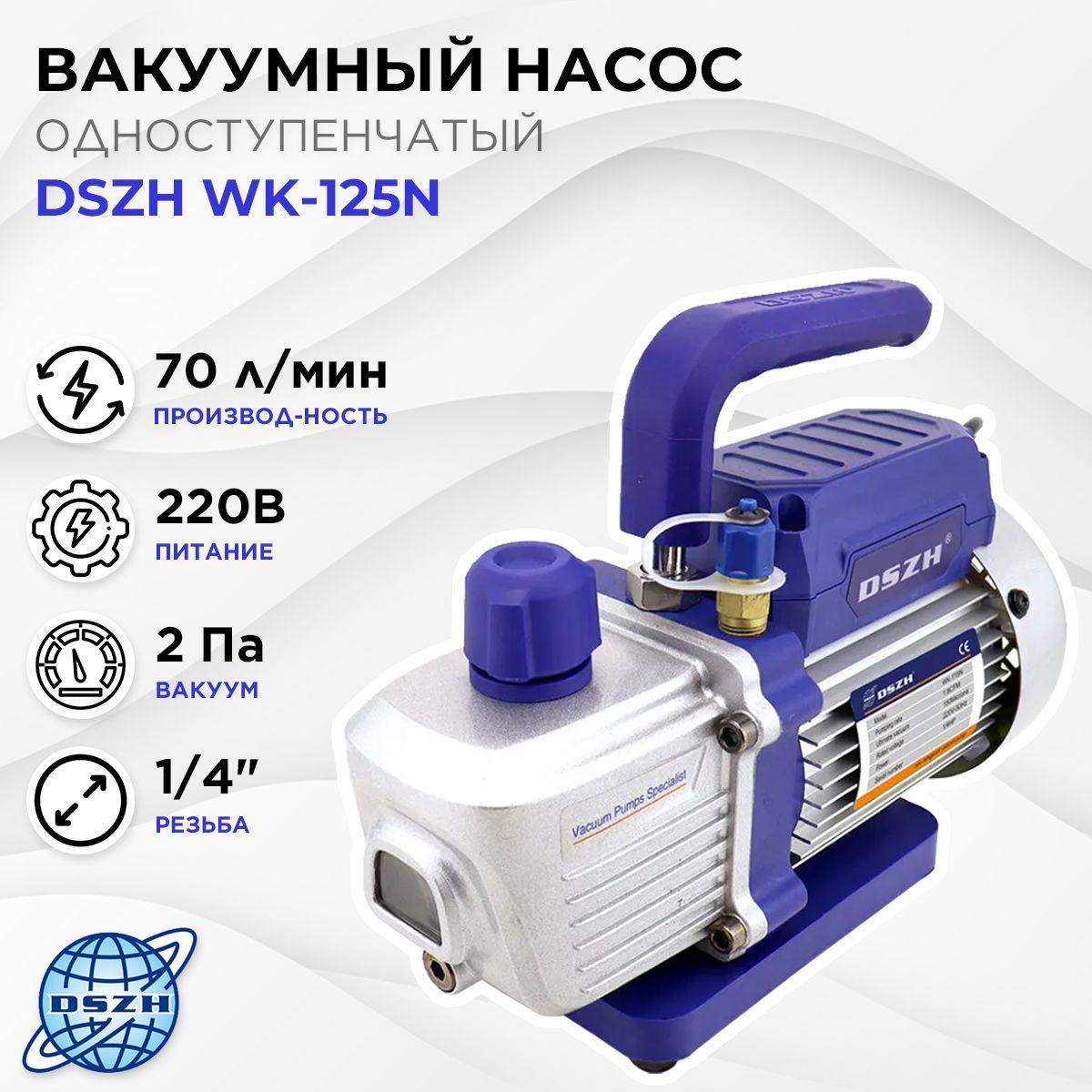 Насос вакуумный WK-125N одноступенчатый для кондиционера (70 л/мин)