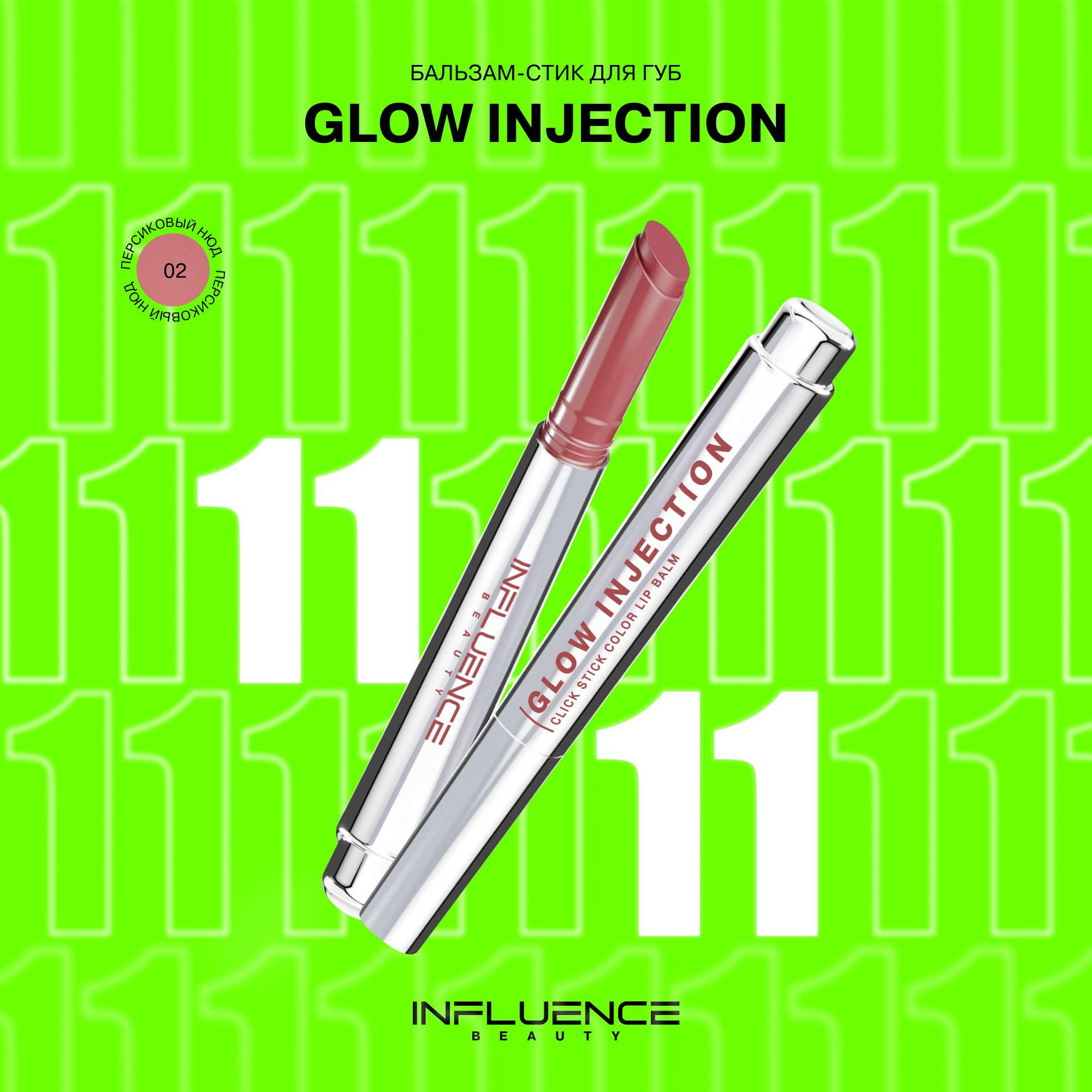 Помада бальзам для губ Influence Beauty Glow Injection, увлажняющий, восстанавливающий, пчелиный воск, витамин Е, тон 02, персиковый нюд, 2г