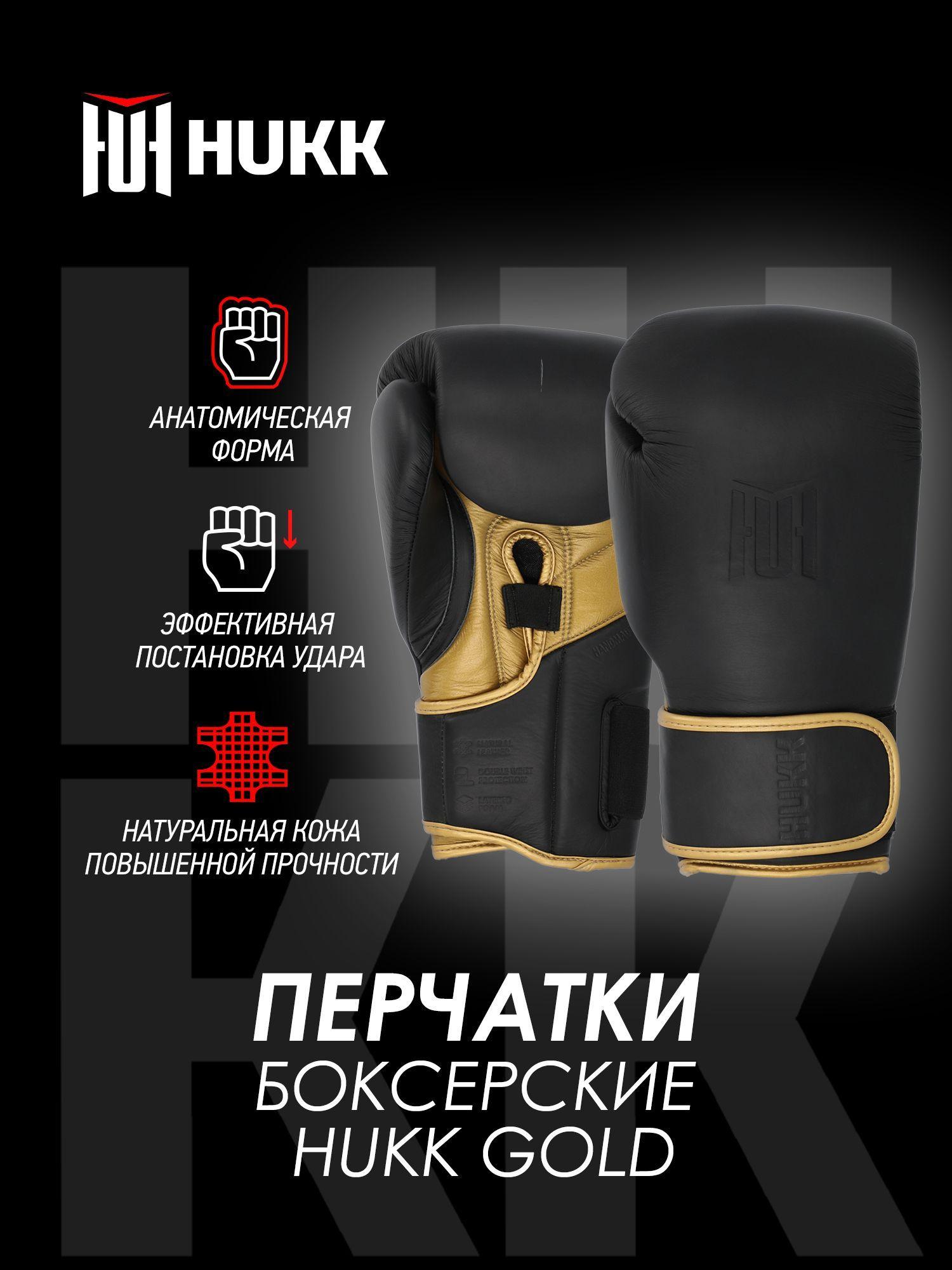 Перчатки боксерские Hukk Gold