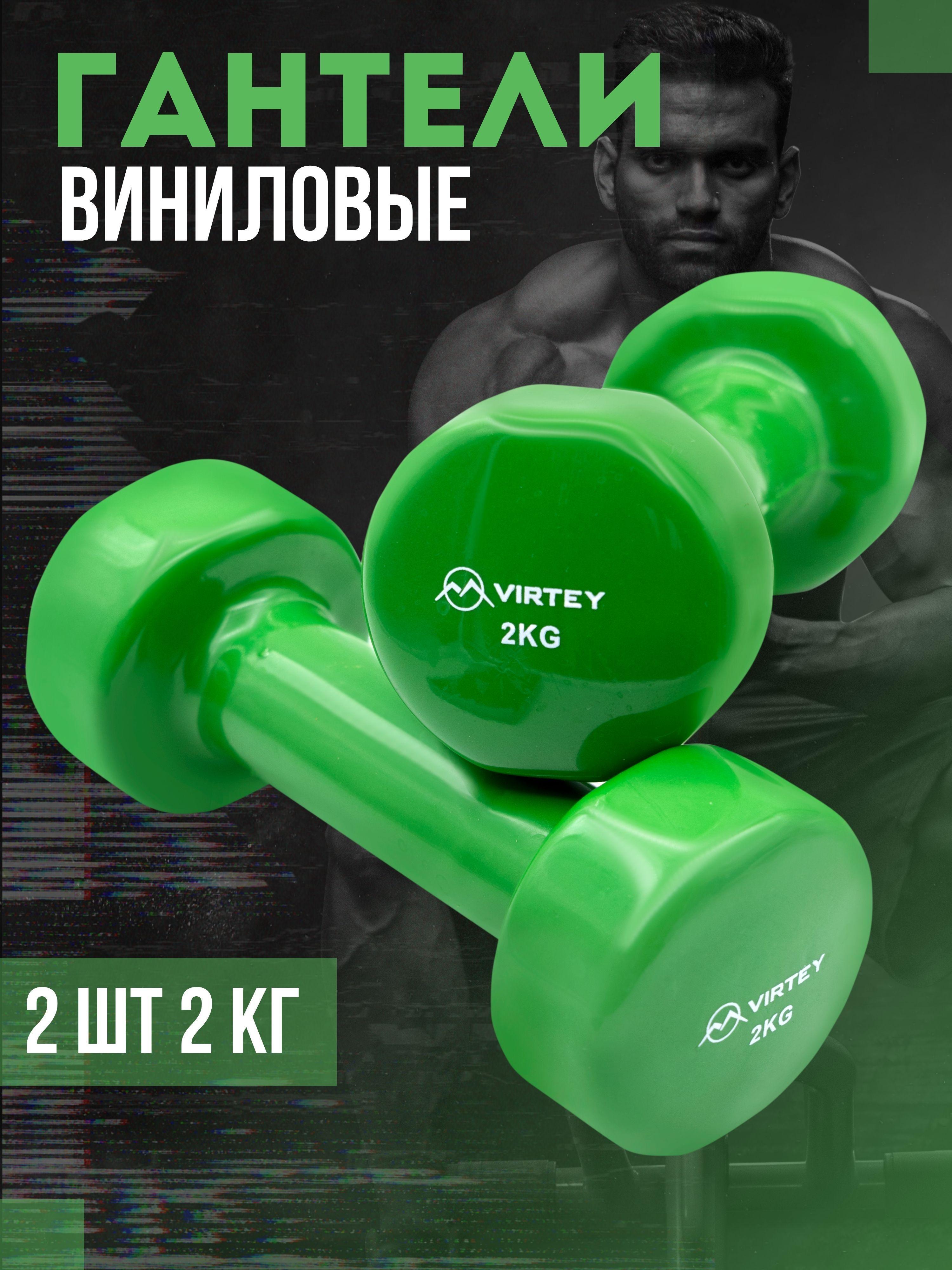 Гантели Virtey LKDB-504A виниловые 2 кг 2шт