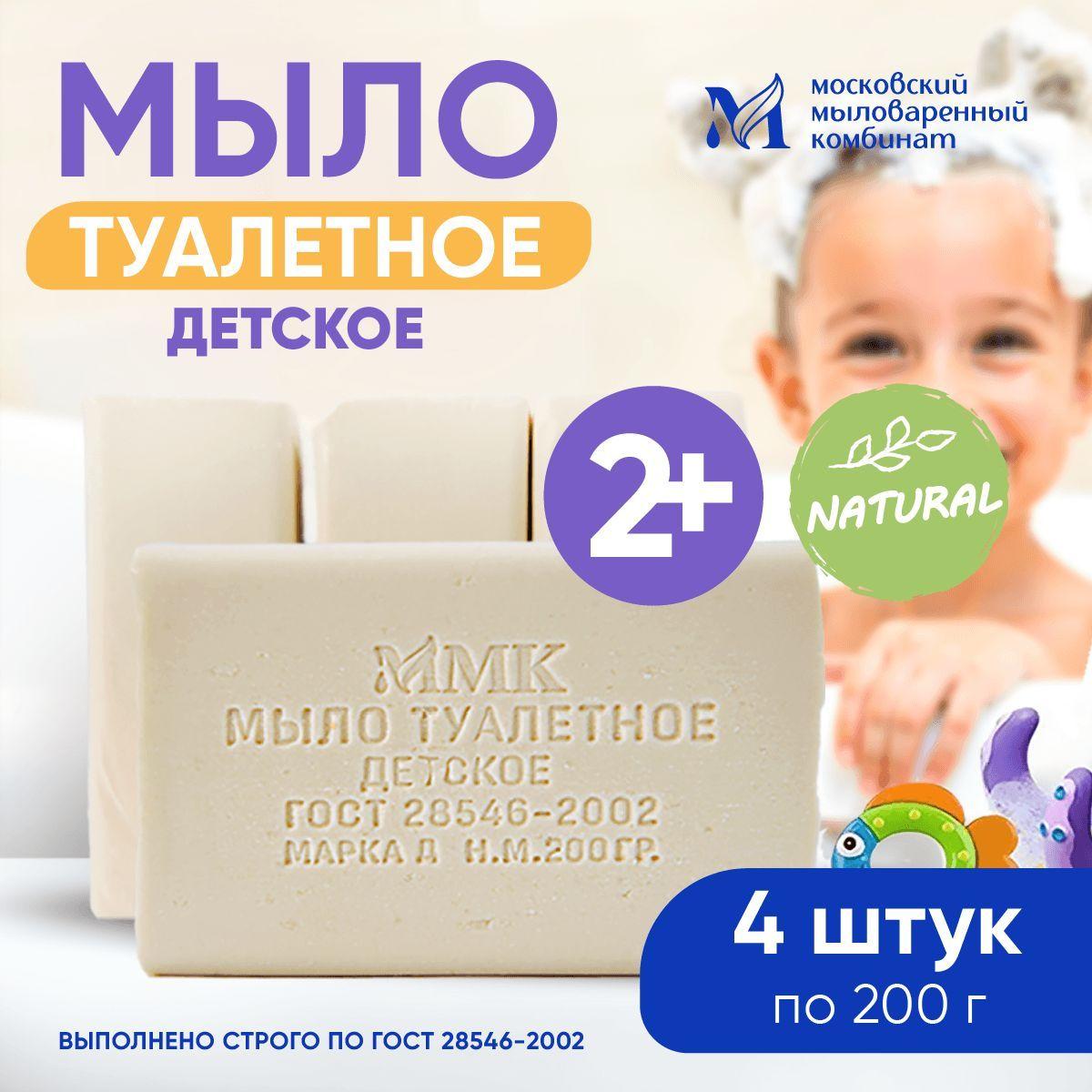 Мыло туалетное "ДЕТСКОЕ" 200 гр. 4 шт. в упаковке. Московский мыловаренный комбинат.