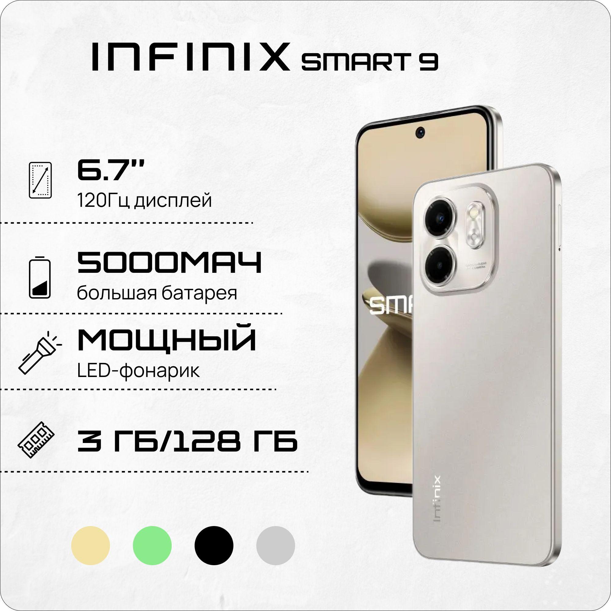 Infinix Смартфон SMART 9 Ростест (EAC) 3/128 ГБ, серебристый