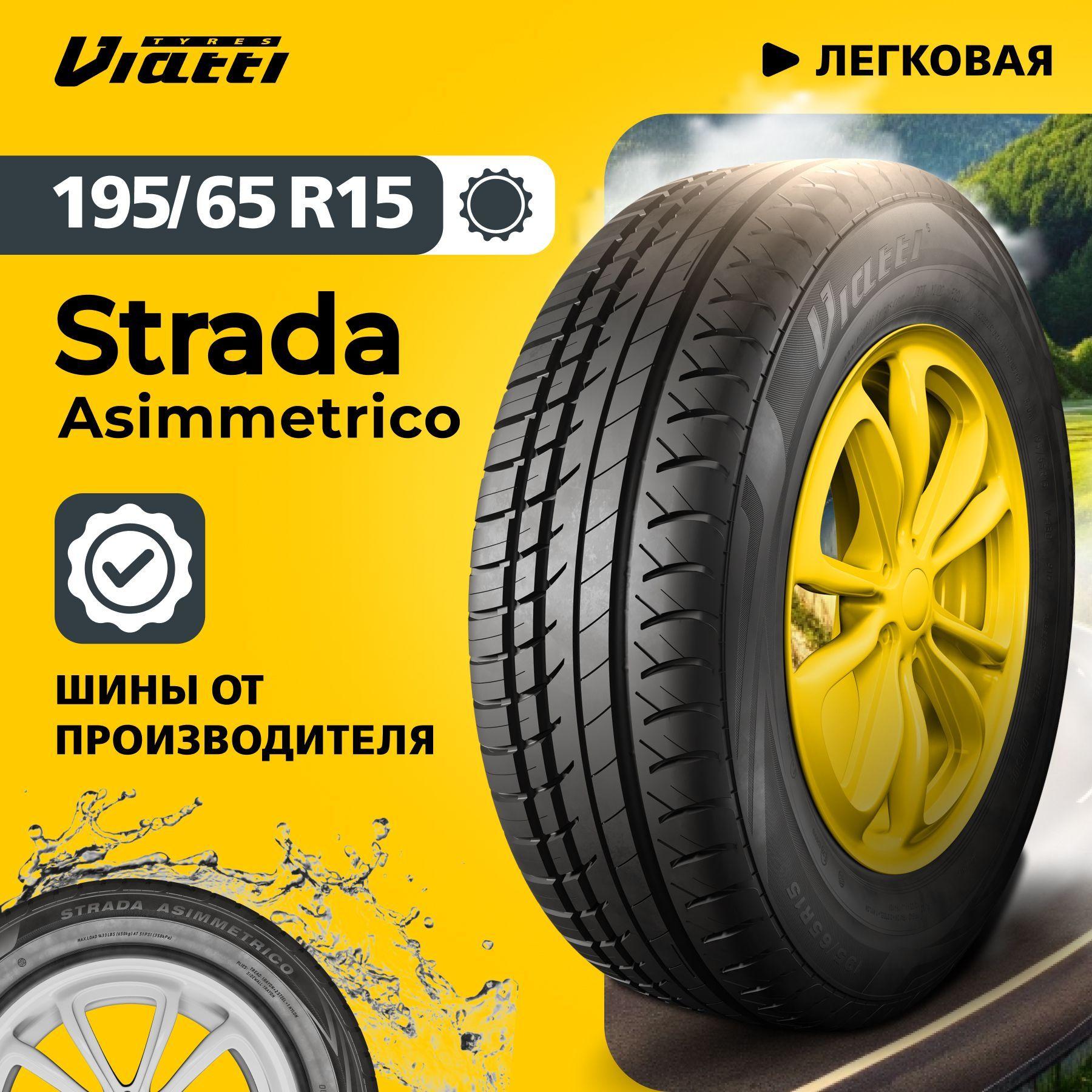 Viatti Strada Asimmetrico (V-130) Шины  летние 195/65  R15 91H