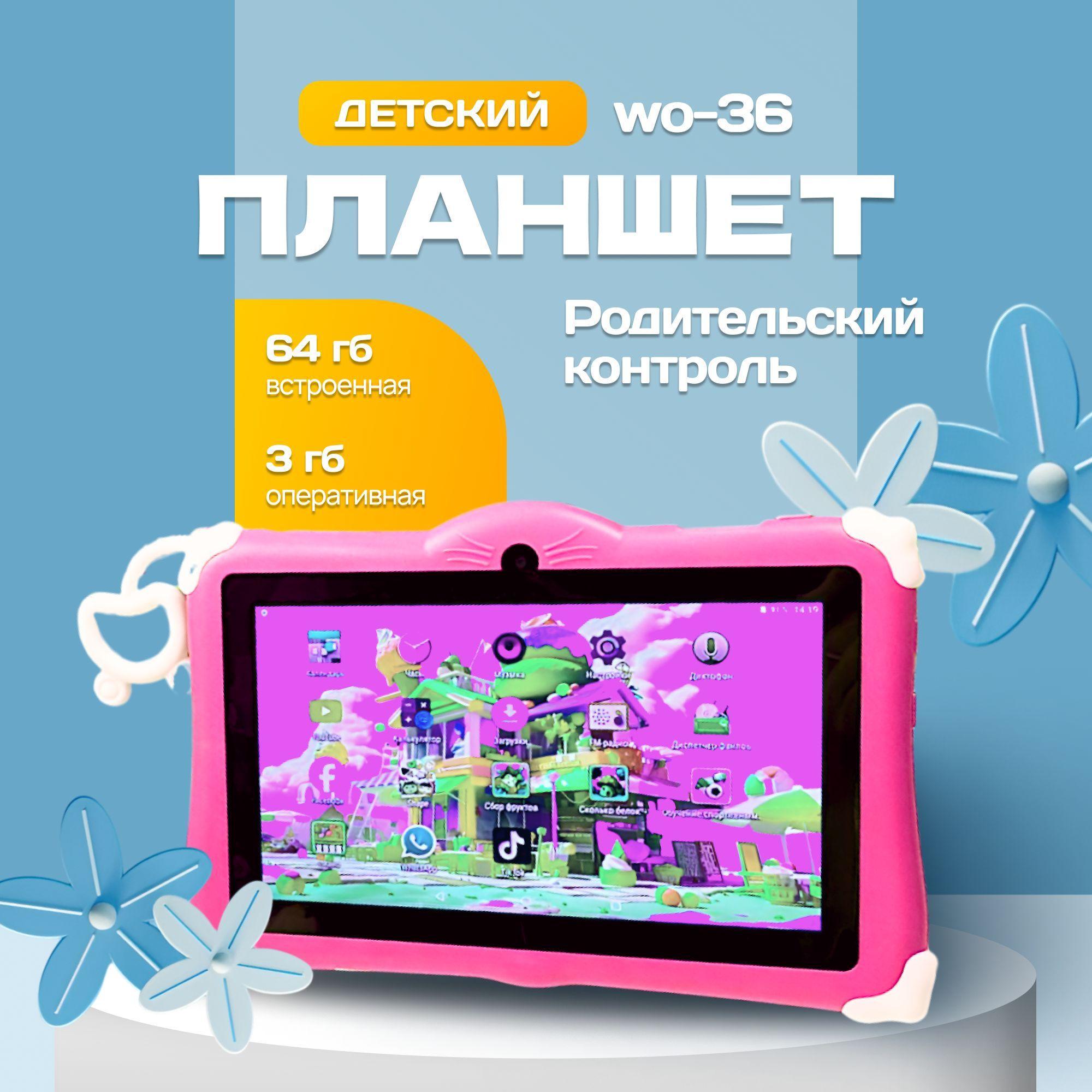 Детский планшет W&O 36, 3/64 GB 7 дюймов Android 12