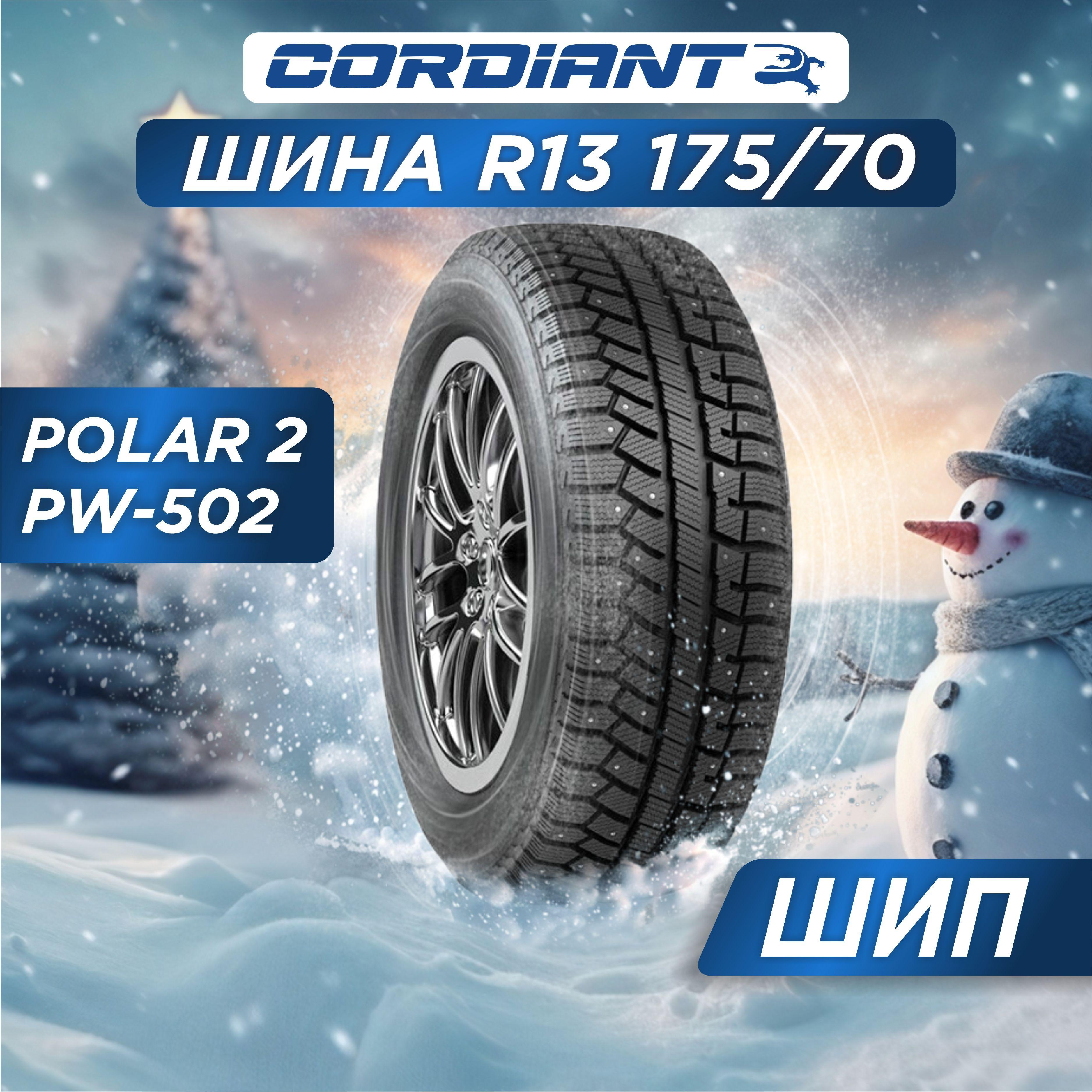 Cordiant Polar 2 PW-502 Шины  зимние 175/70  R13 82Q Шипованные