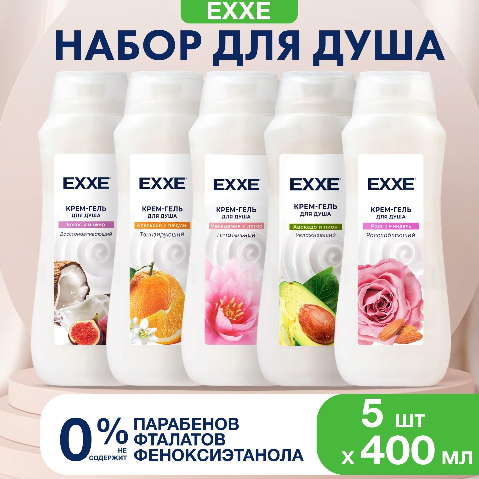 EXXE Крем-гель для душа, набор 5 шт. 400 мл