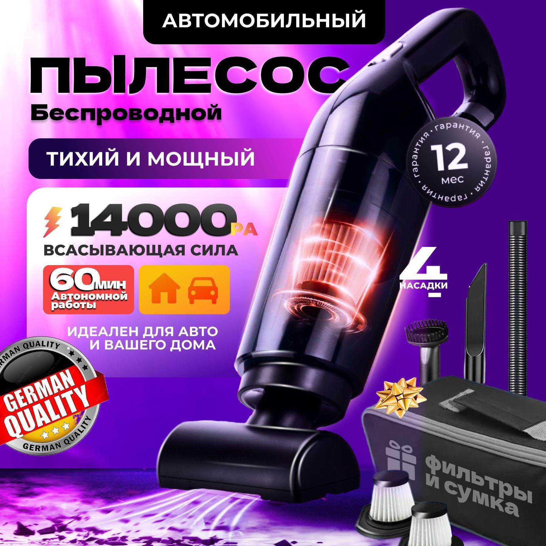 Пылесос для автомобиля и дома беспроводной, 120W, мощный