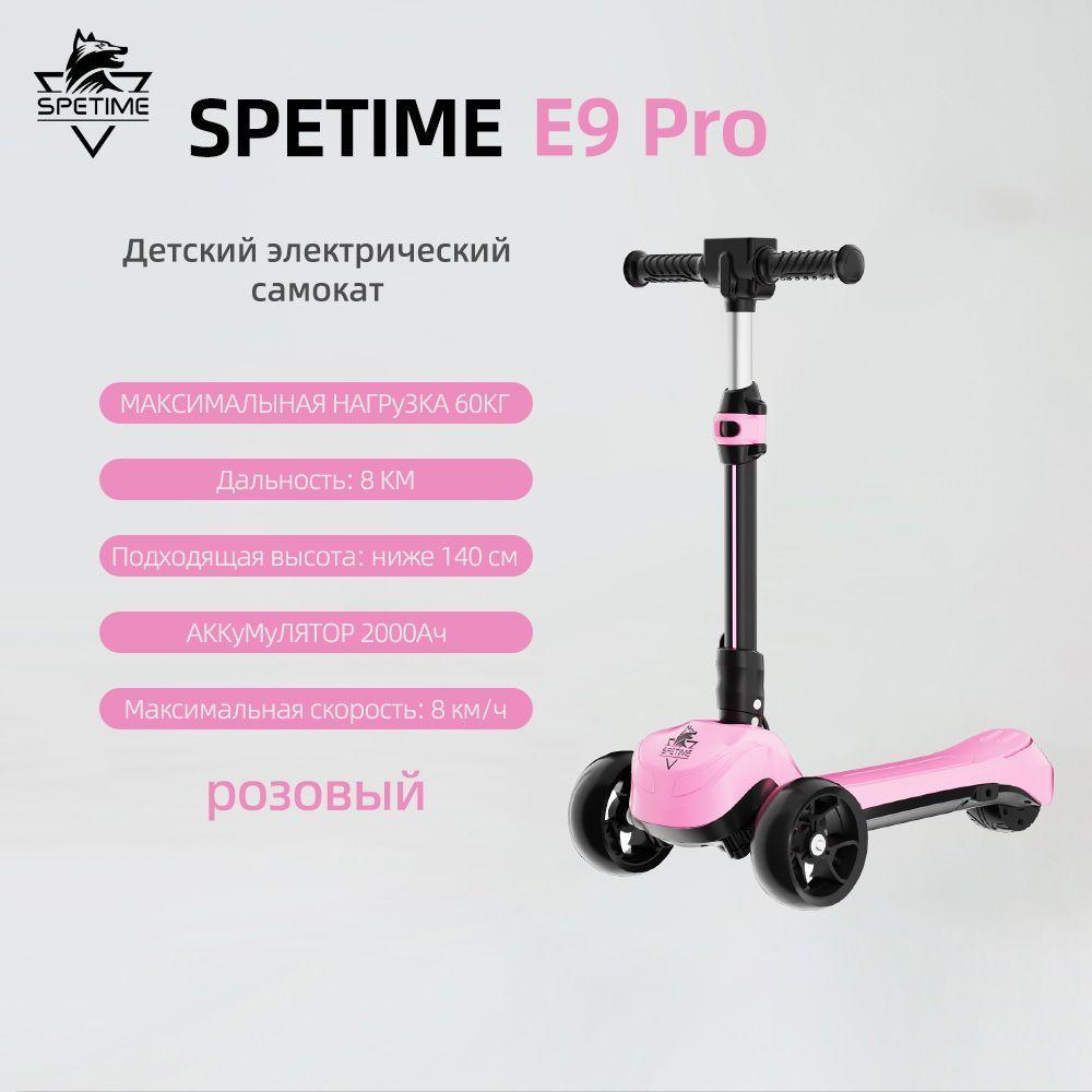 SPETIME Электросамокат E9 Pro, розовый