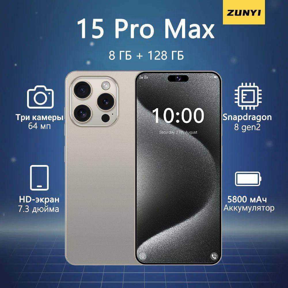 ZUNYI Смартфон A15 Pro Max Ростест (EAC) 8/128 ГБ, золотой