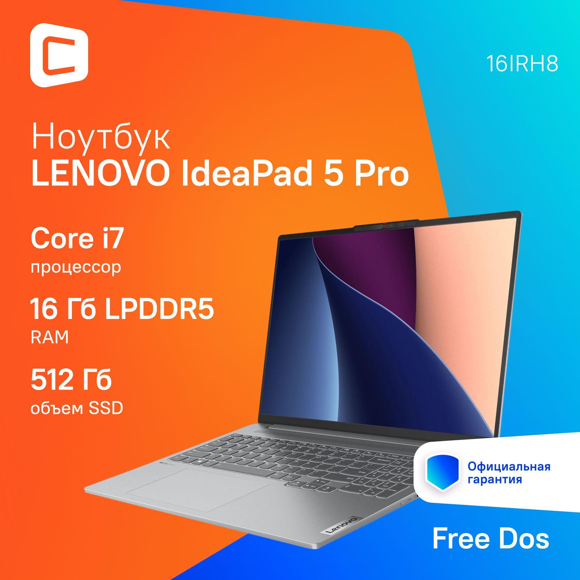 Lenovo IP5 Pro 16IRH8 Игровой ноутбук 16", Intel Core i7-13700H, RAM 16 ГБ, SSD 512 ГБ, NVIDIA GeForce RTX 3050 (6 Гб), Без системы, (83AQ006MRK), серый, Русская раскладка