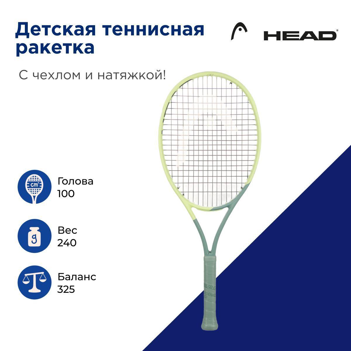 Ракетка детская Head Extreme Jr 2022