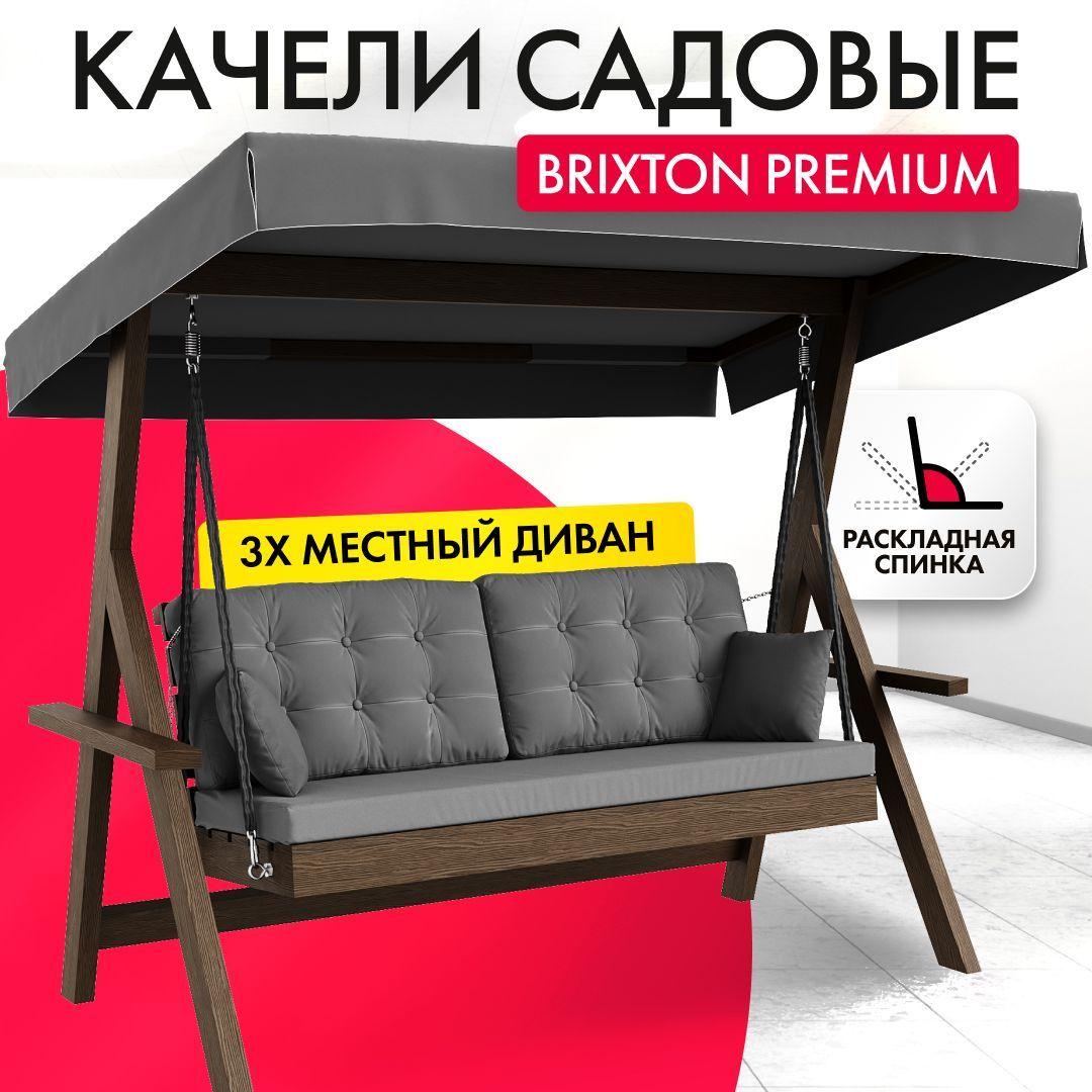 Качели садовые взрослые для дачи 3 местные Brixton Premium с подушками и матрасом серого цвета современные