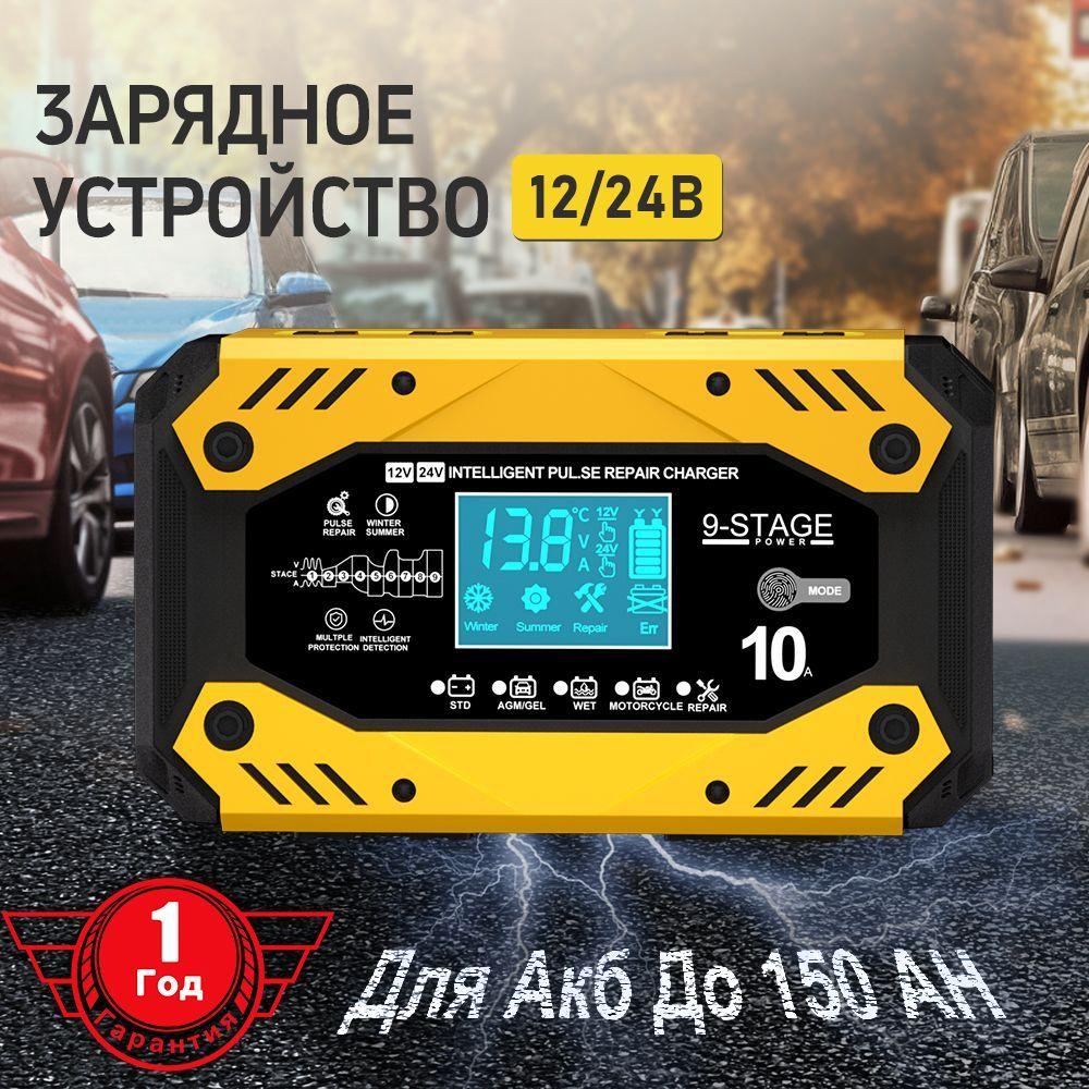 VCORDER | 12V10A 24V 5A Зарядное устройство для автомобильного аккумулятора 180W