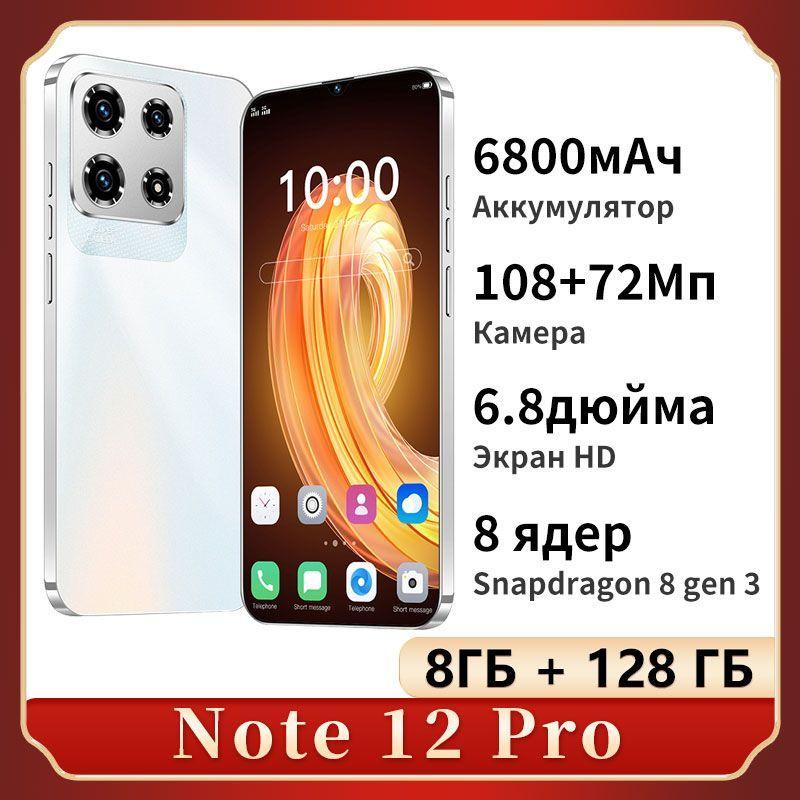 Смартфон Смартфон русской версии Note 12 Pro смартфоны Zero 30 Plus телефон андроид смартфонs Ростест (EAC) 8/128 ГБ, белый