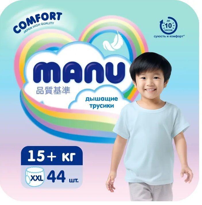 Трусики Manu Comfort XXL 15+ кг 44шт