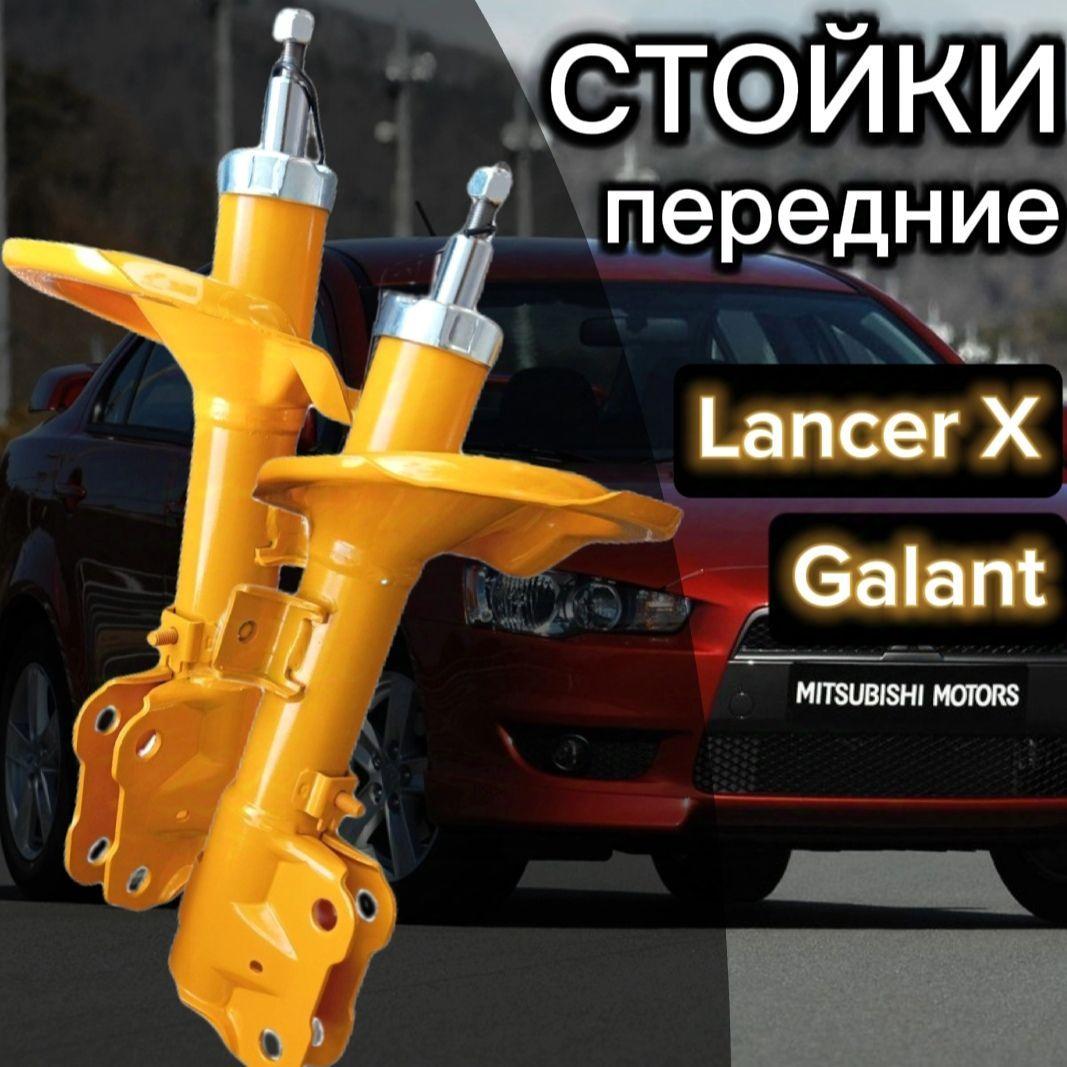 SUFIX | Стойки SUFIX передние для Mitsubishi Lancer X 07- комплект 2 штуки газомасляные / Амортизатор передний Митсубиси Лансер /OEM 4060A242