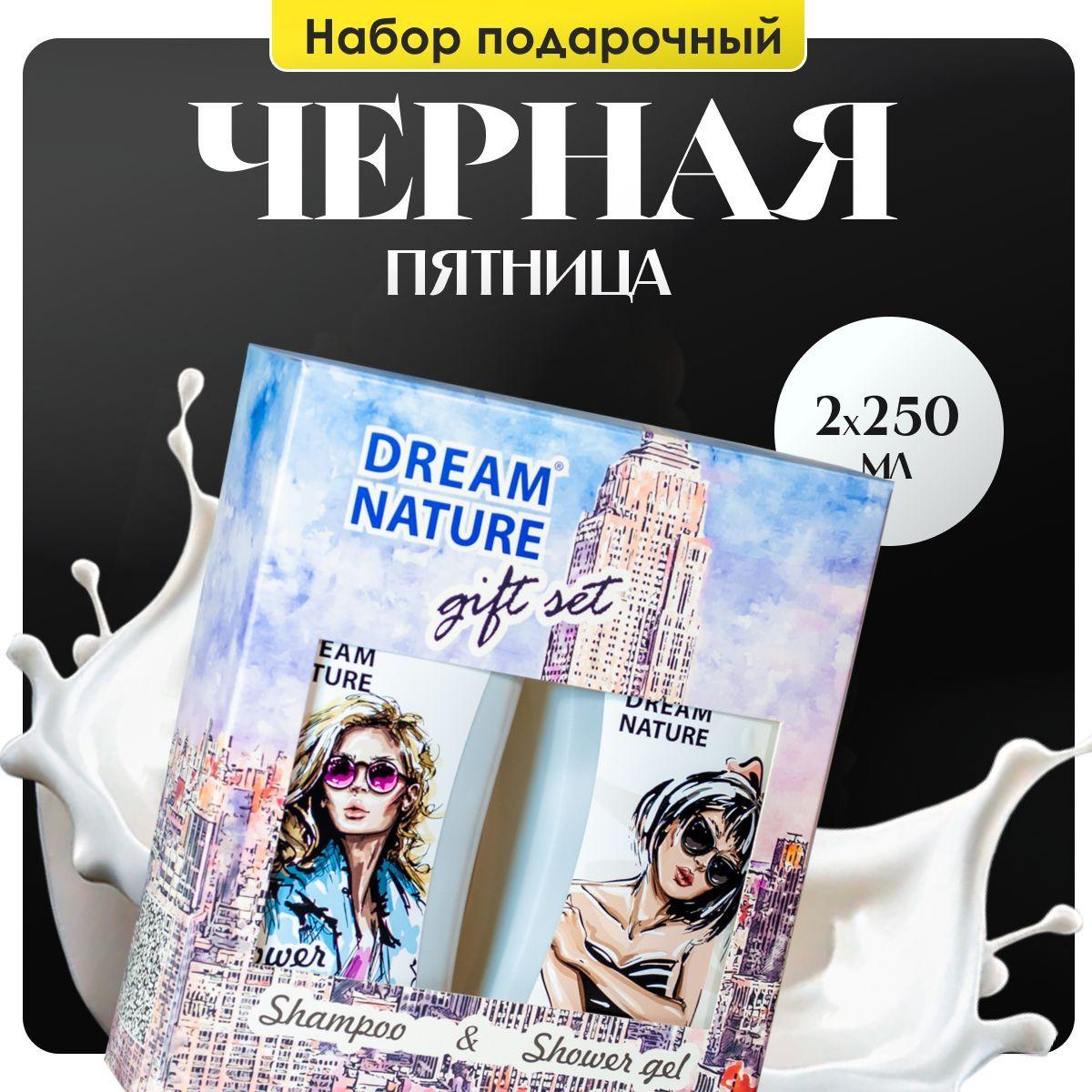 Подарочный набор для женщин Dream Nature 2шт по 250мл "Увлажняющий" Шампунь и гель для душа