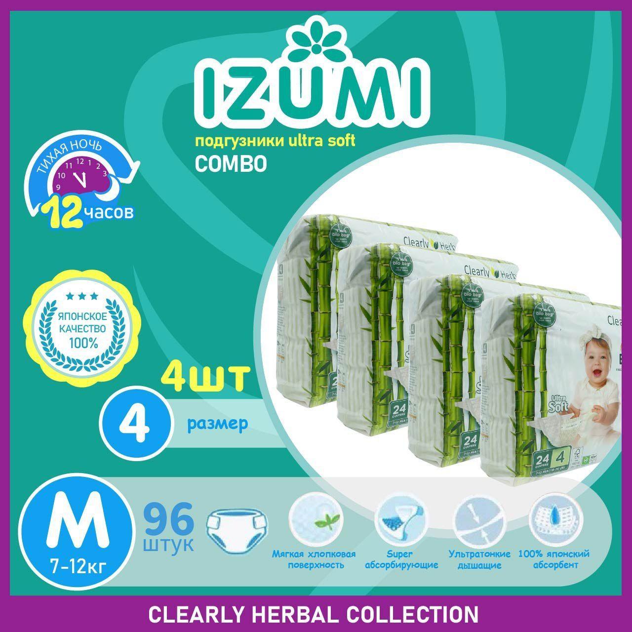 Подгузники IZUMI Clearly herbal размер 4 (M), 7-12 кг, 96 шт /COMBO 4*24шт/ ultra soft