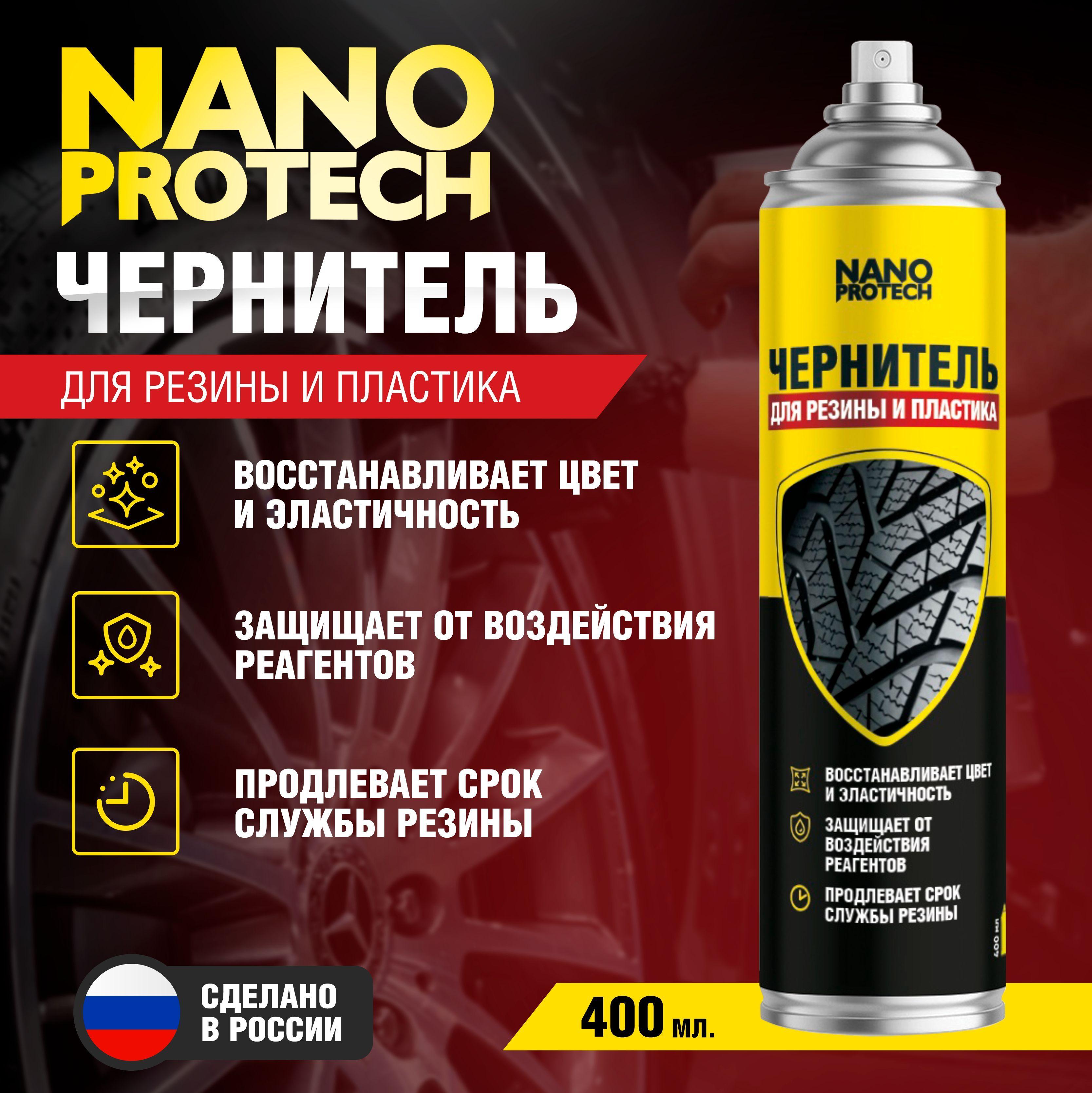 Чернитель для шин, чернитель резины NANOPROTECH, 400 мл