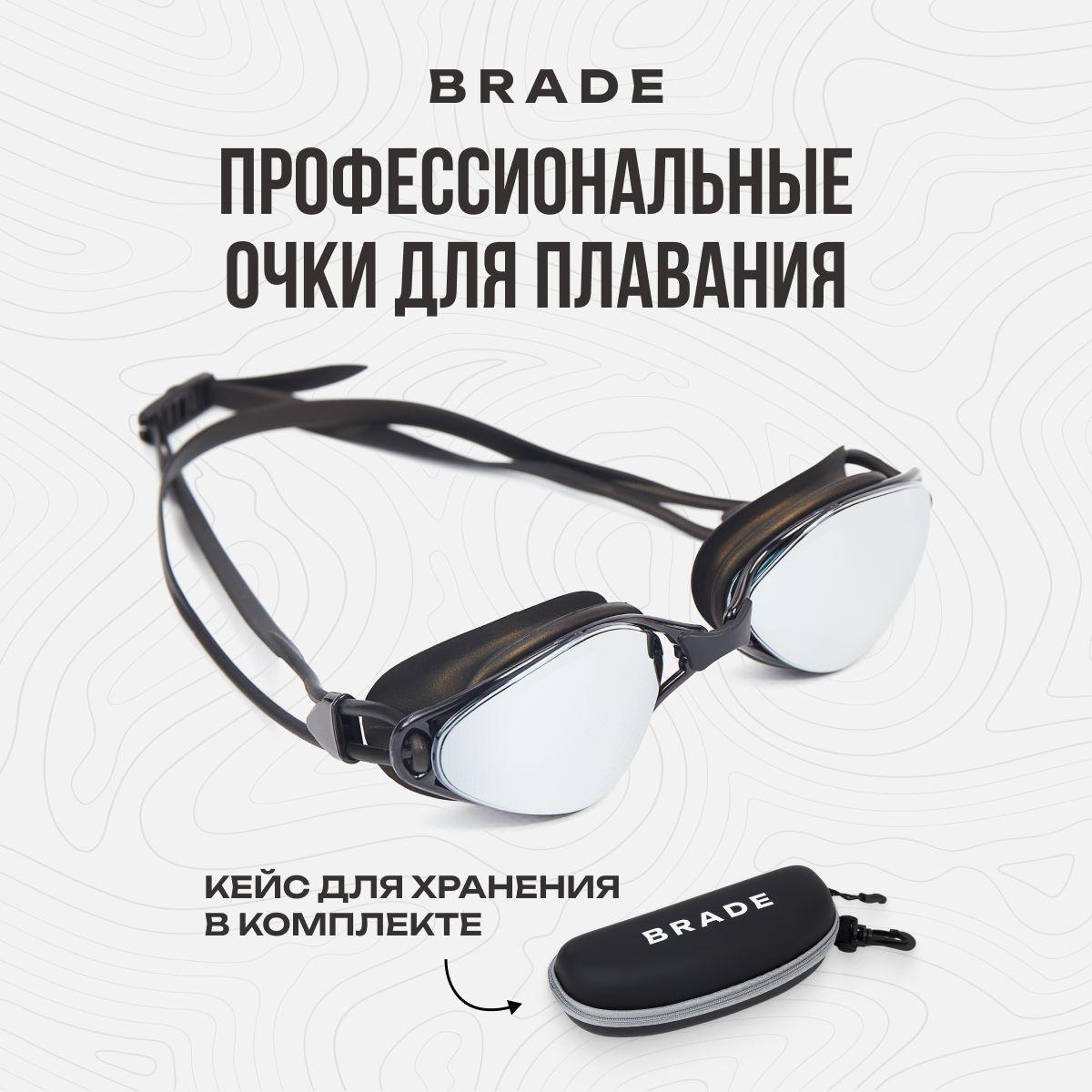 BRADE | BRADE Очки для плавания