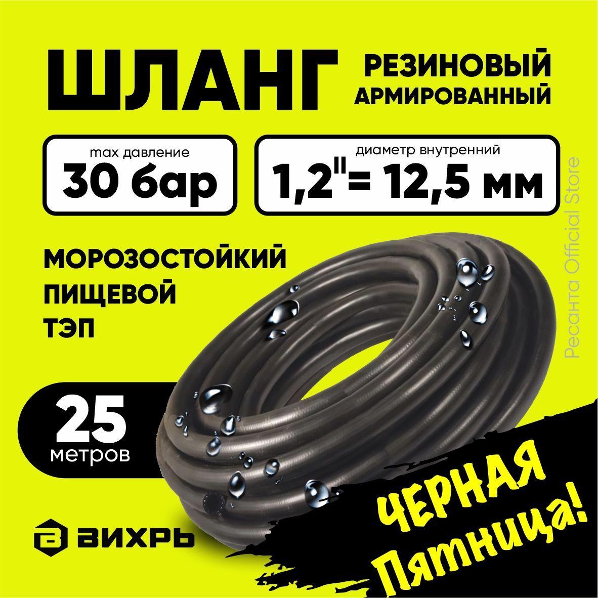 Шланг поливочный черный Вихрь - 25 м, 3-х слойный, АРМИРОВАННЫЙ, диаметр 1/2", 13мм, ТЭП, морозостойкий, резиновый