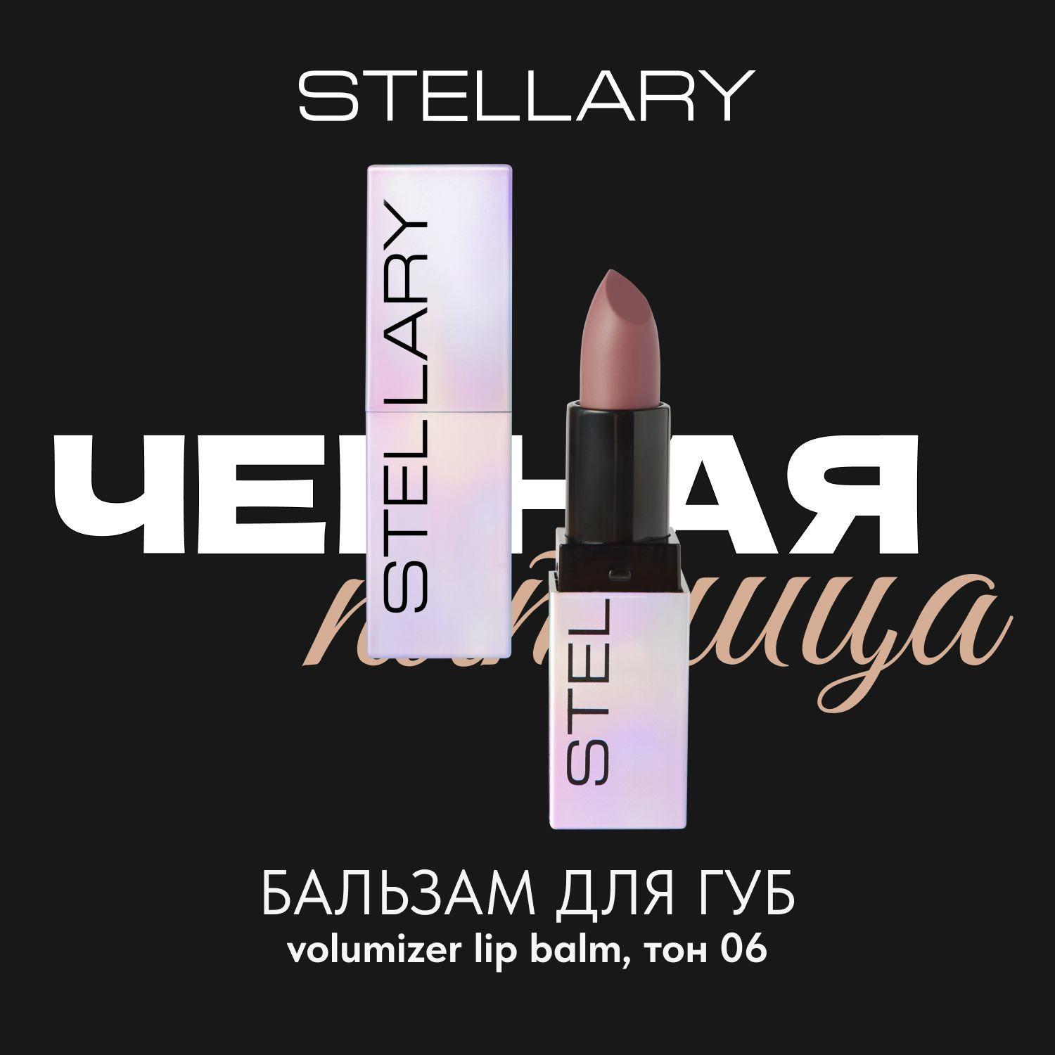 Volumizer lip balm Бальзам для увеличения объема губ Stellary, охлаждающий плампер для увлажнения сухости губ, тон 06, цвет: темно-бежевый, 3.8 г