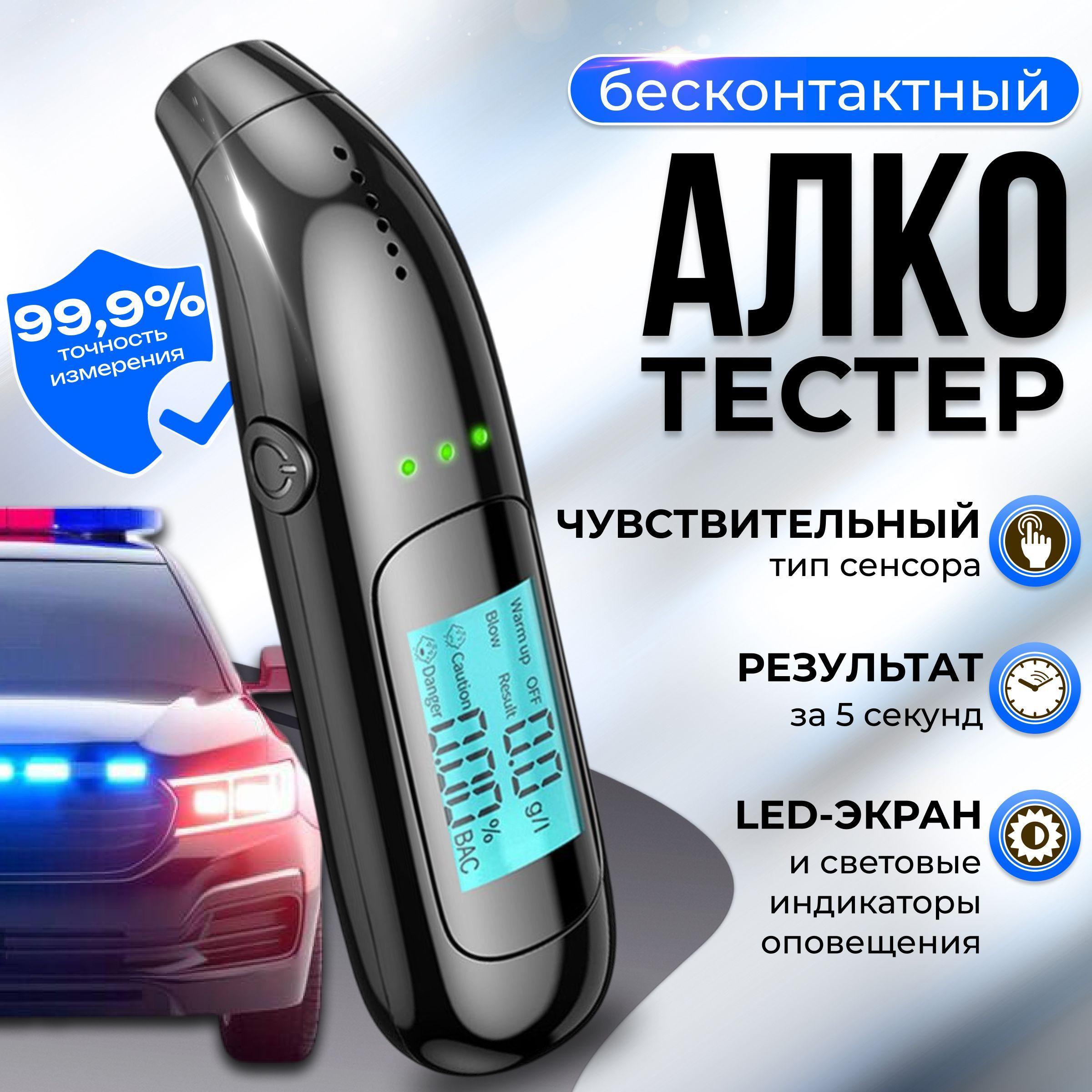 Алкотестер профессиональный