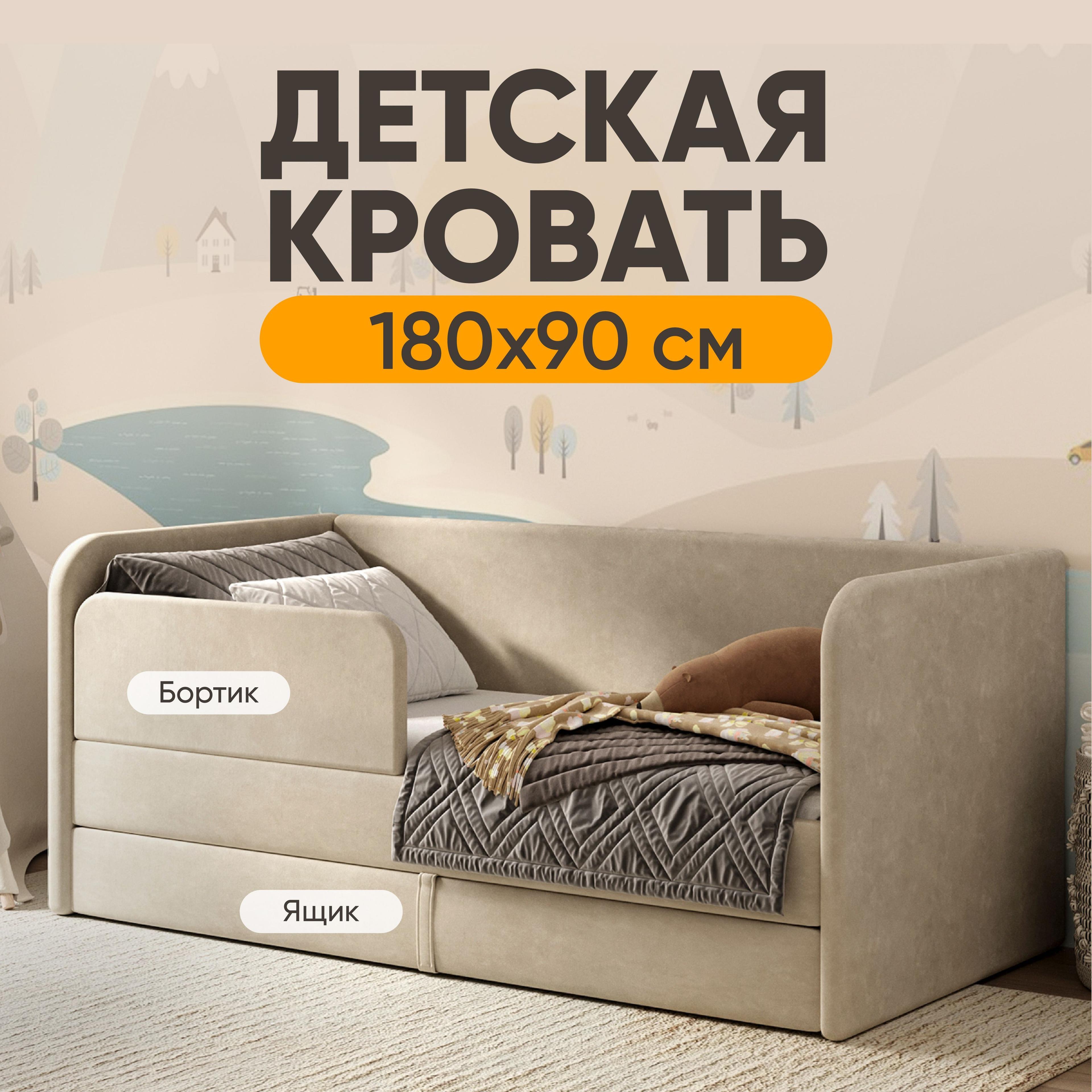 Детская кровать диван Sleep and Smile LUCY 180*90 с выкатным ящиком и бортиком, бежевый