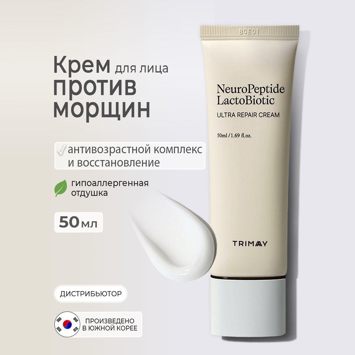 Восстанавливающий крем с нейропептидами и керамидами Trimay NeuroPeptide LactoBiotic Ultra Repair Cream 50 мл