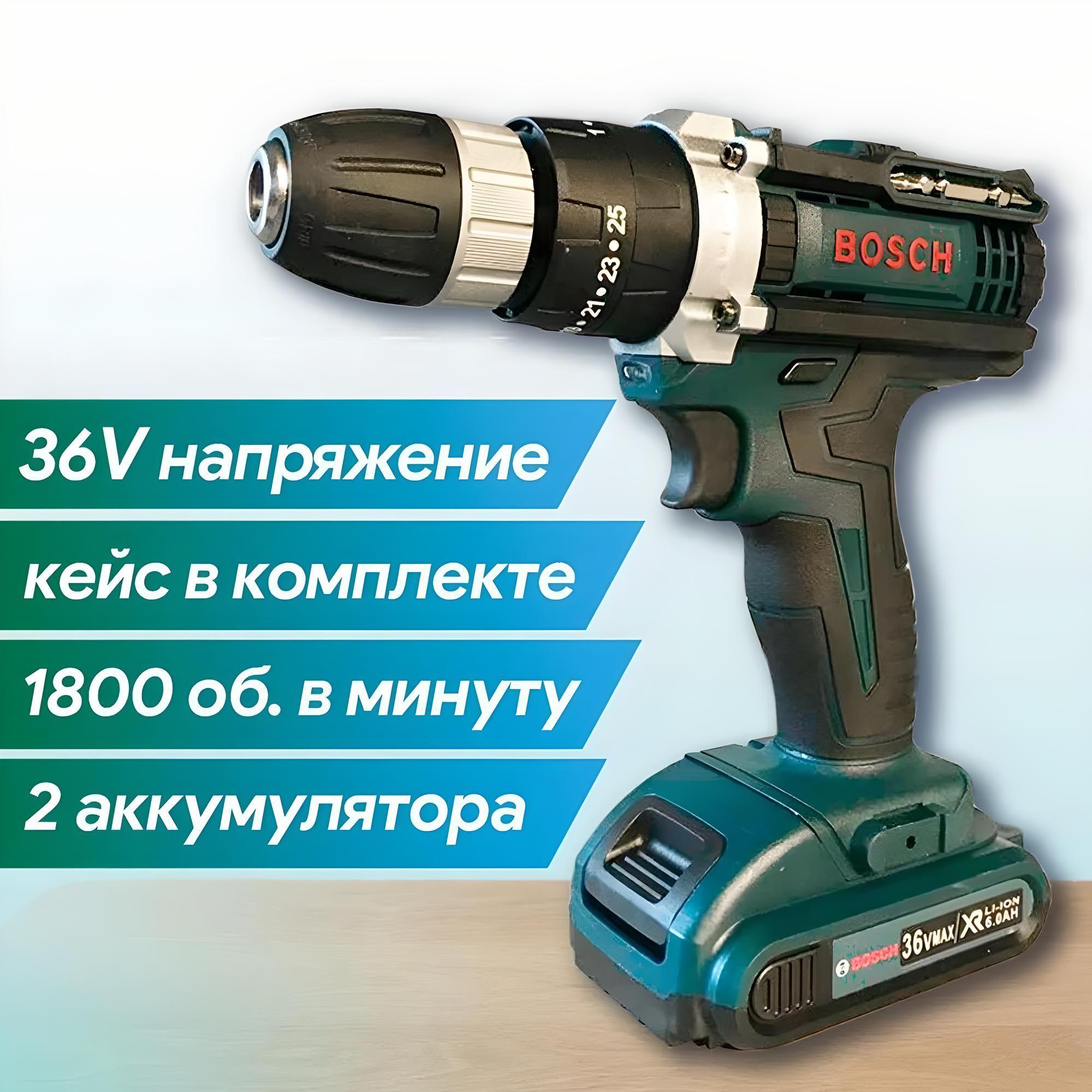 Шуруповерт аккумуляторный Bosch 36v