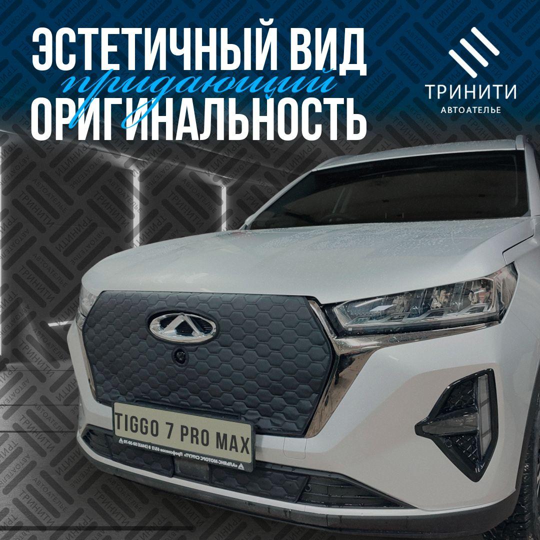 Утеплитель решетки радиатора для Chery Tiggo 7 Pro Max С КАМЕРОЙ особо прочный (соты)