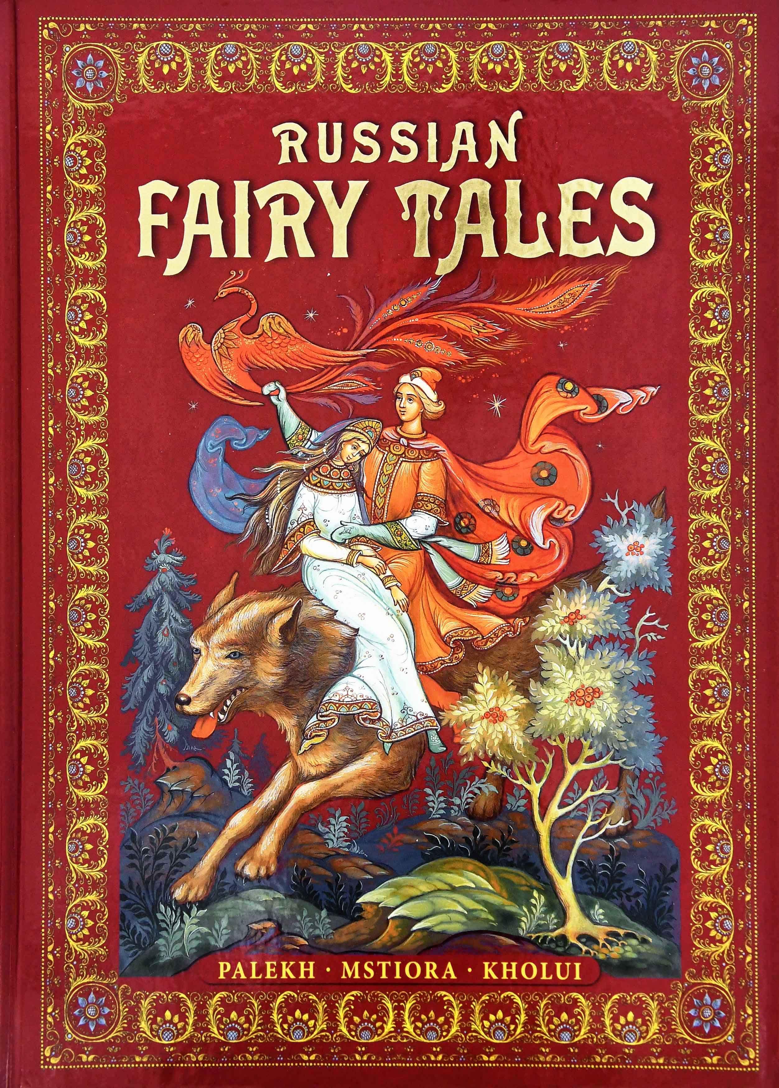 Russian Fairy Tales: Palekh, Mstiora, Kholui / Русские народные сказки. Живопись Палеха , Мстёры, Холуя | Народное творчество (Фольклор)