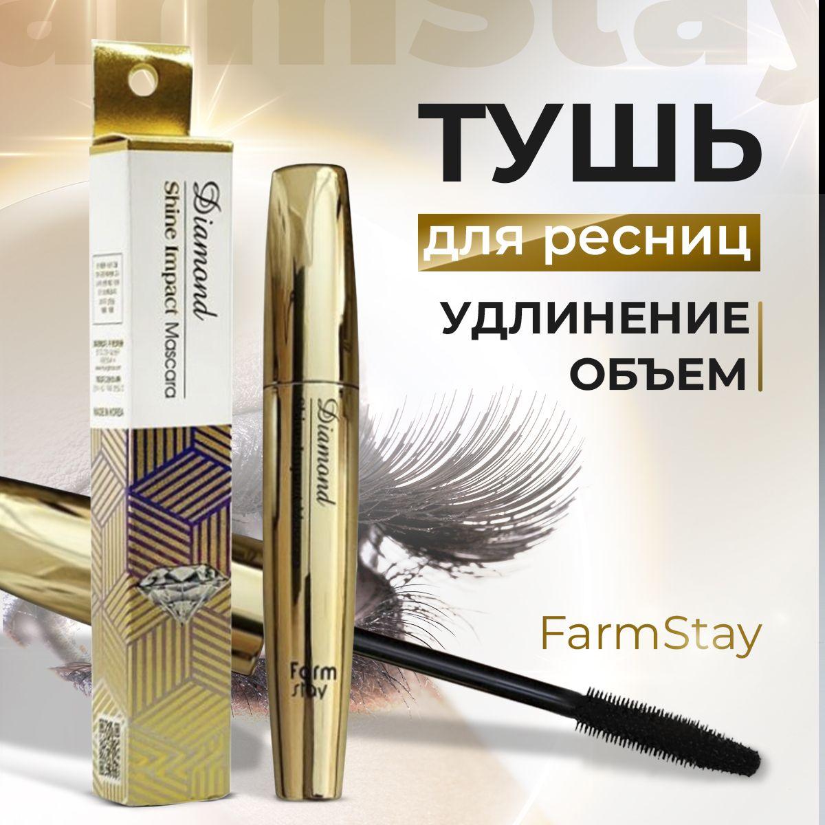 Farm Stay Корейская тушь для ресниц ультра черная Diamond Shine Impact Mascara