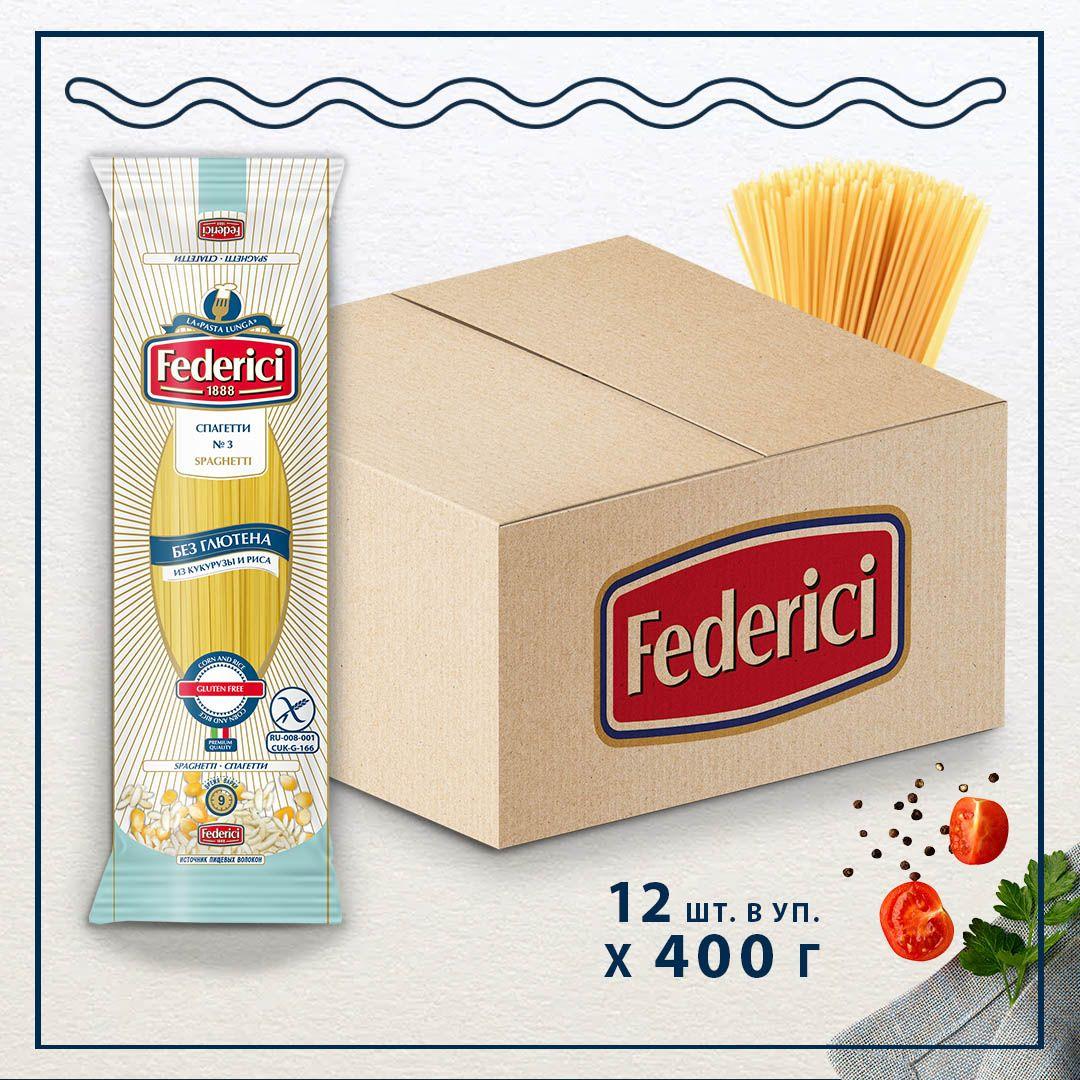 Макароны Federici Spaghetti Спагетти №.3, без глютена, 400 г х 12 шт