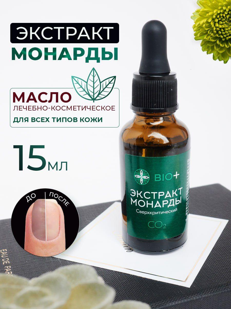 Масло для ногтей и кутикулы Масло Монарды 15 мл