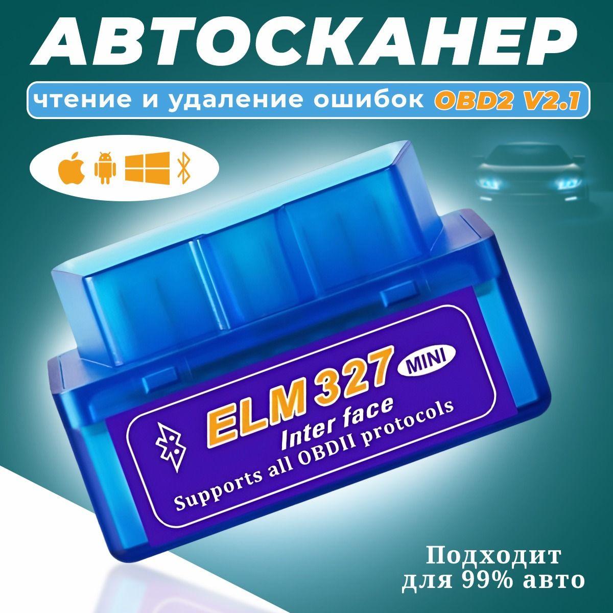 Автосканер для диагностики автомобиля elm327 v2.1 ; Сканер диагностический. Адаптер двухплатный.