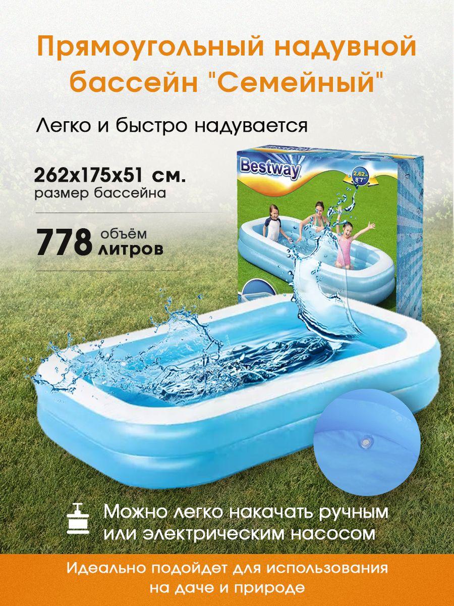 Бассейн надувной Bestway семейный Tropical Paradise Bestway 262х175х51 см, 778 литров, Арт. 54006/ (детский/взрослый)