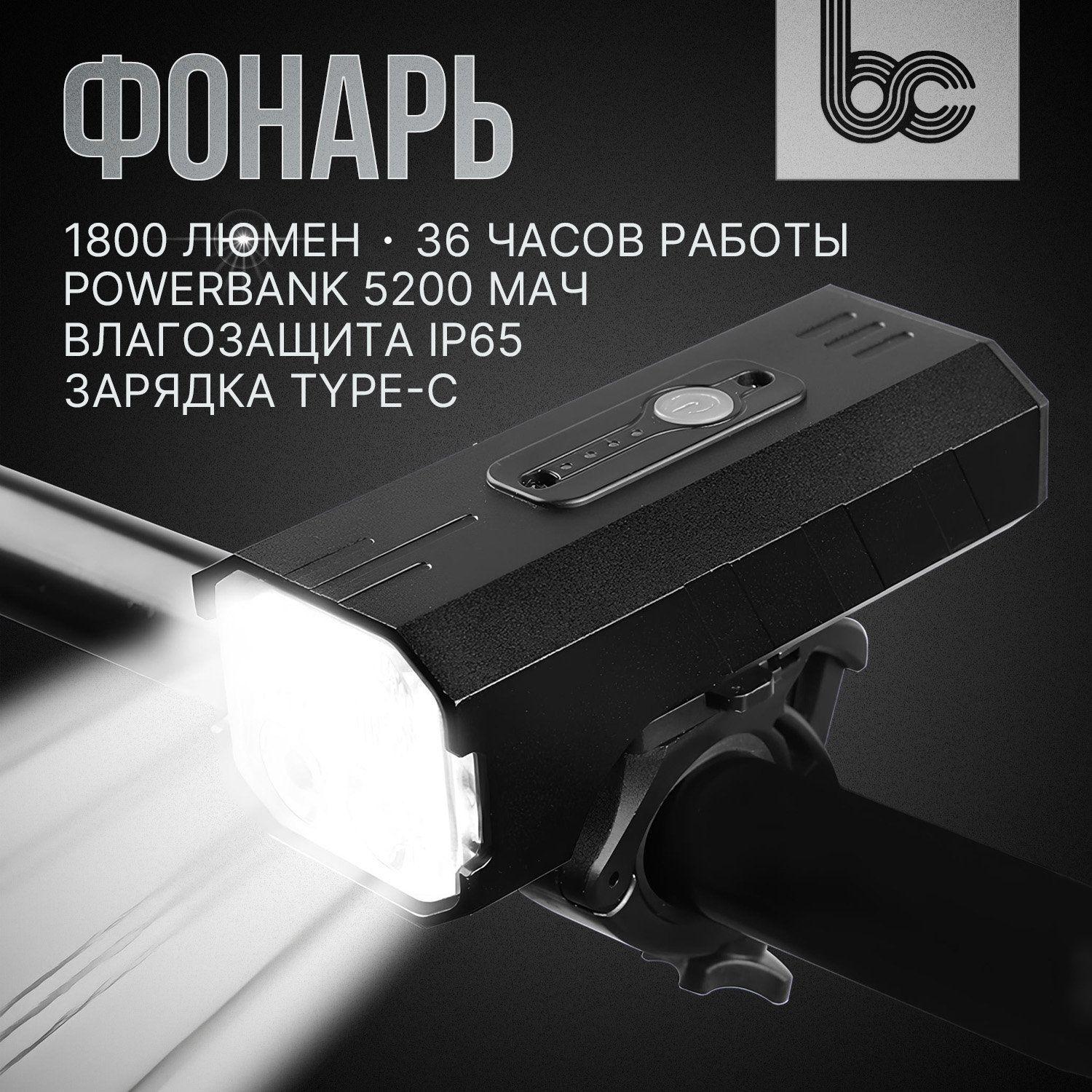 Фонарь передний COMIRON "FARA" 1800 люмен, повербанк 5200 mAh, алюминиевый корпус, защита IP65, цвет черный