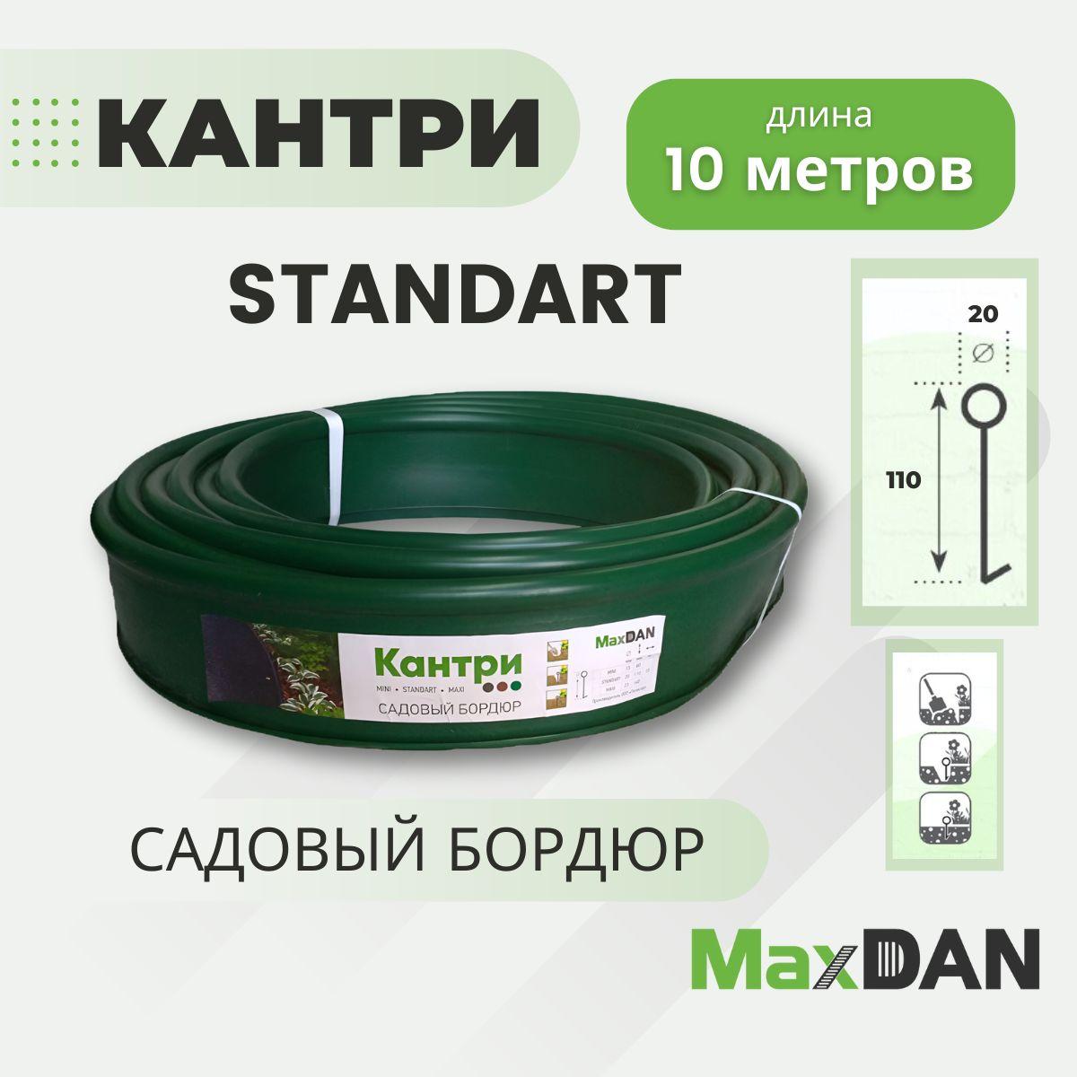 Пластиковый садовый бордюр Кантри STANDART MAXDAN зеленый, длина 10000 мм, высота 110 мм., Канта лента для дачи, ограждение для грядок и ландшафтного дизайна