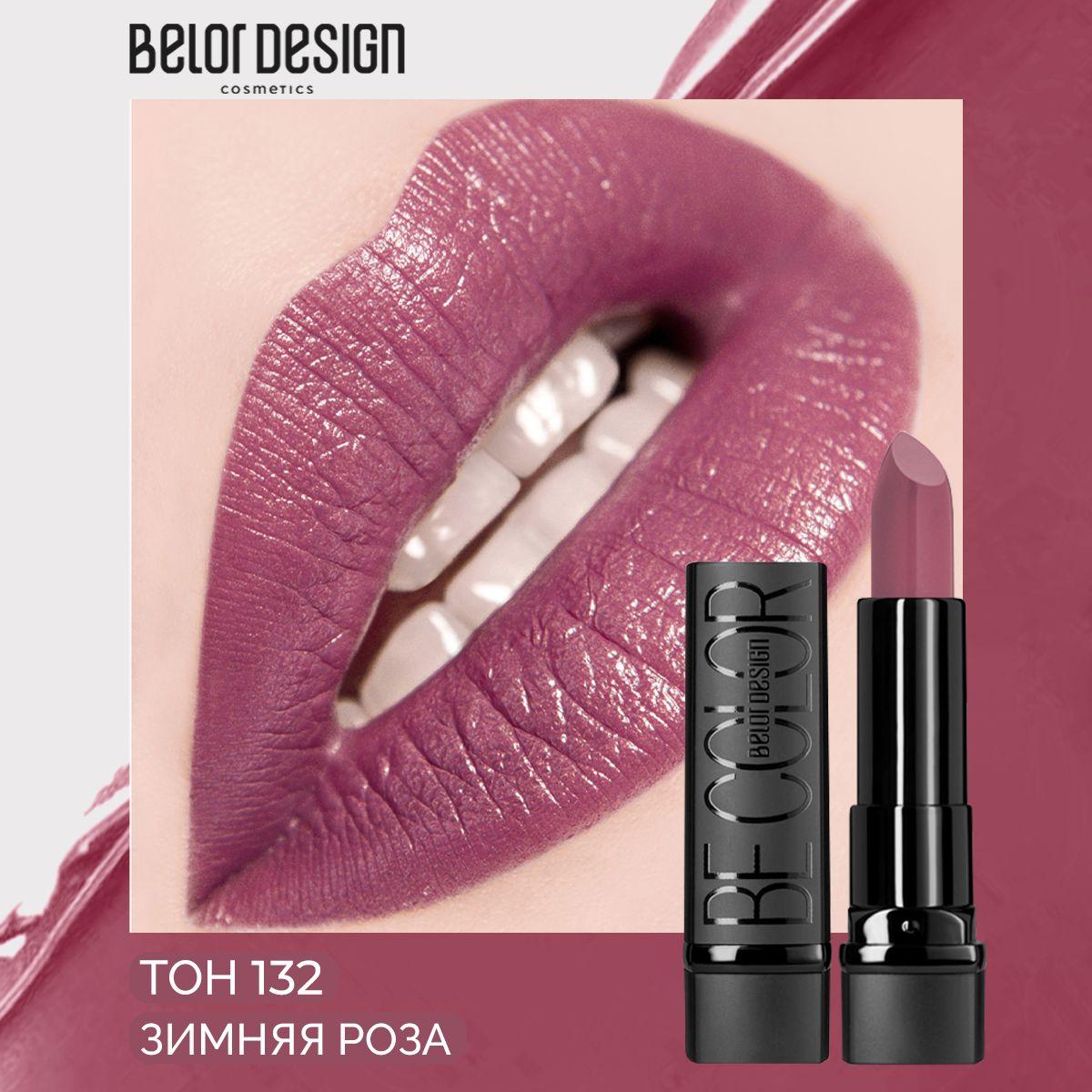 BELOR DESIGN Губная помада BE COLOR тон 132