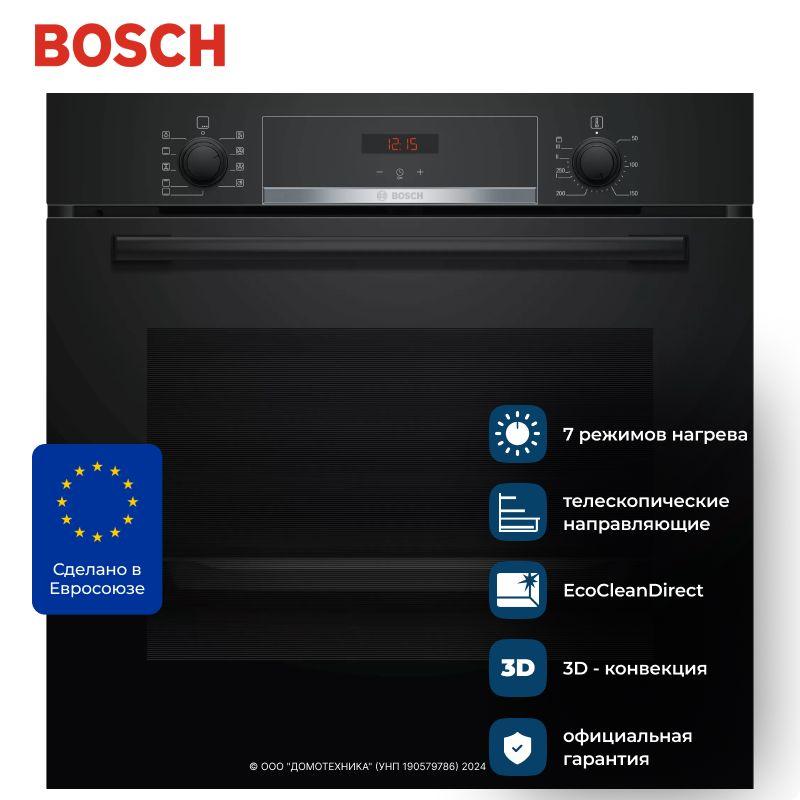 BOSCH Электрический духовой шкаф встраиваемый HBA534EB0, черный