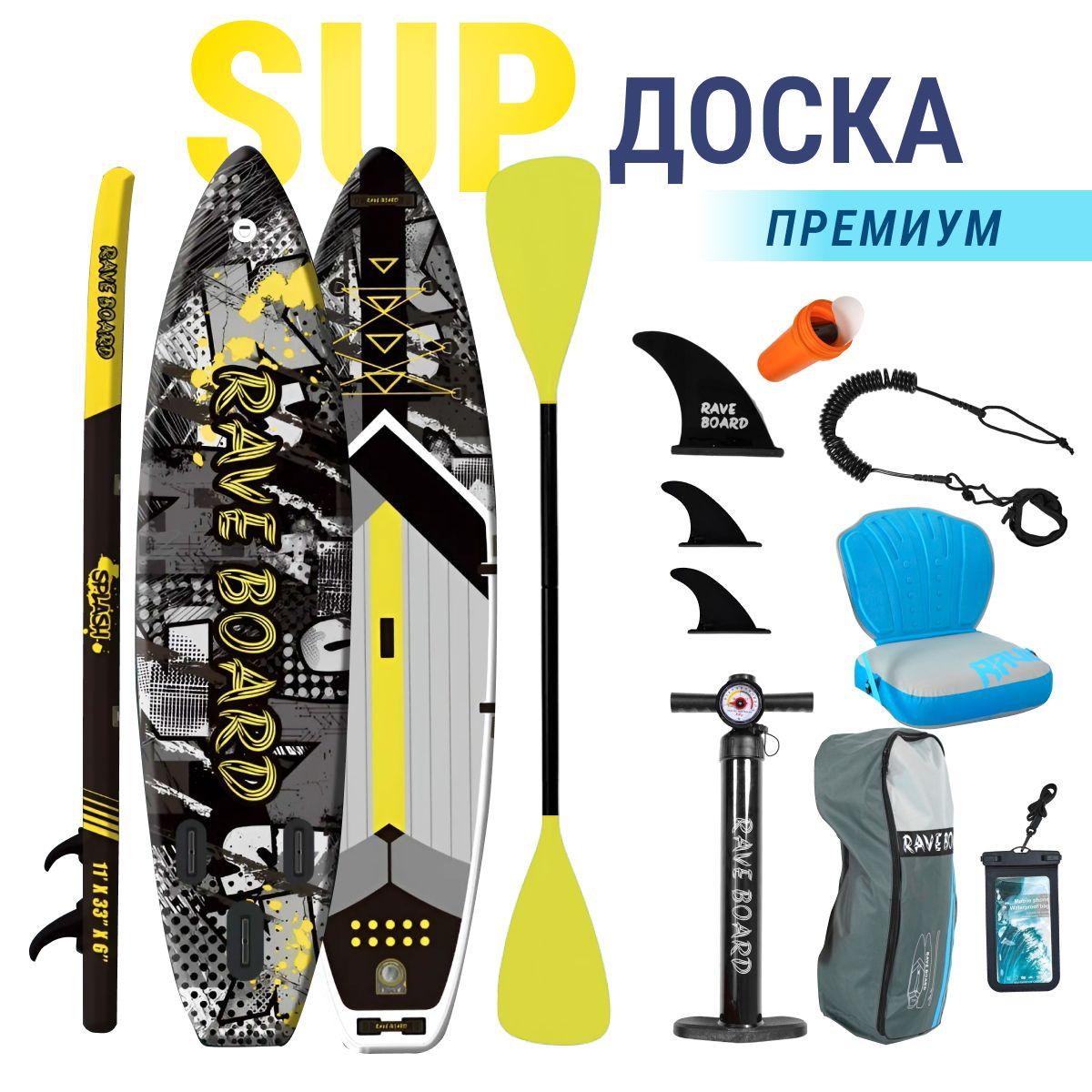 Сапборд надувной двухслойный RAVE BOARD SPLASH 335х83х15 / sup board с насосом, веслом, страховочным лишем и рюкзаком