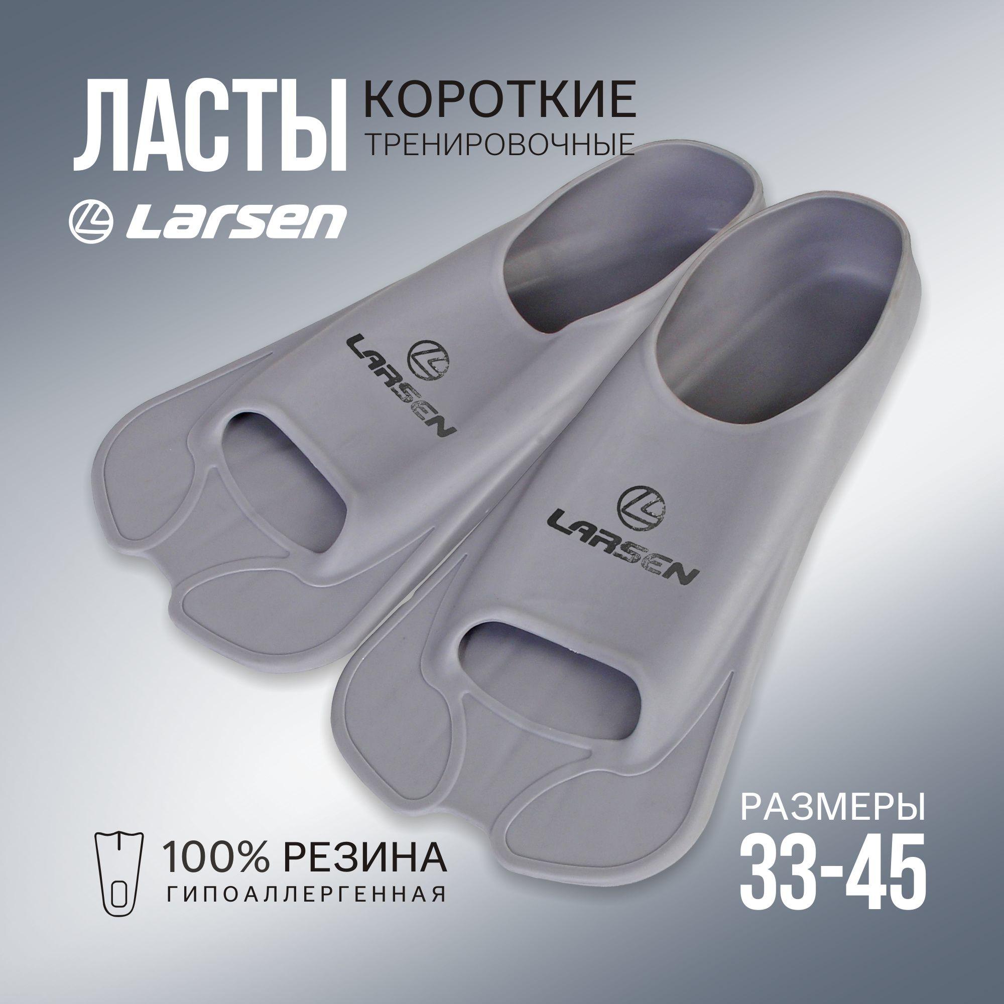 Ласты Larsen Бассейн Для плавания