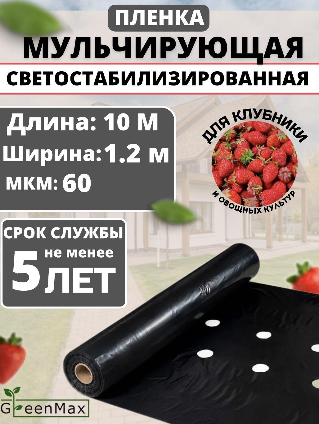 GreenMax Укрывной материал ПВД (Полиэтилен высокого давления), 1.2x10 м,  60 г-кв.м, 60 мкм, 1 шт